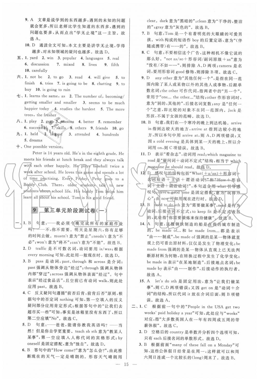 2020年亮點給力大試卷八年級英語上冊譯林版 第15頁