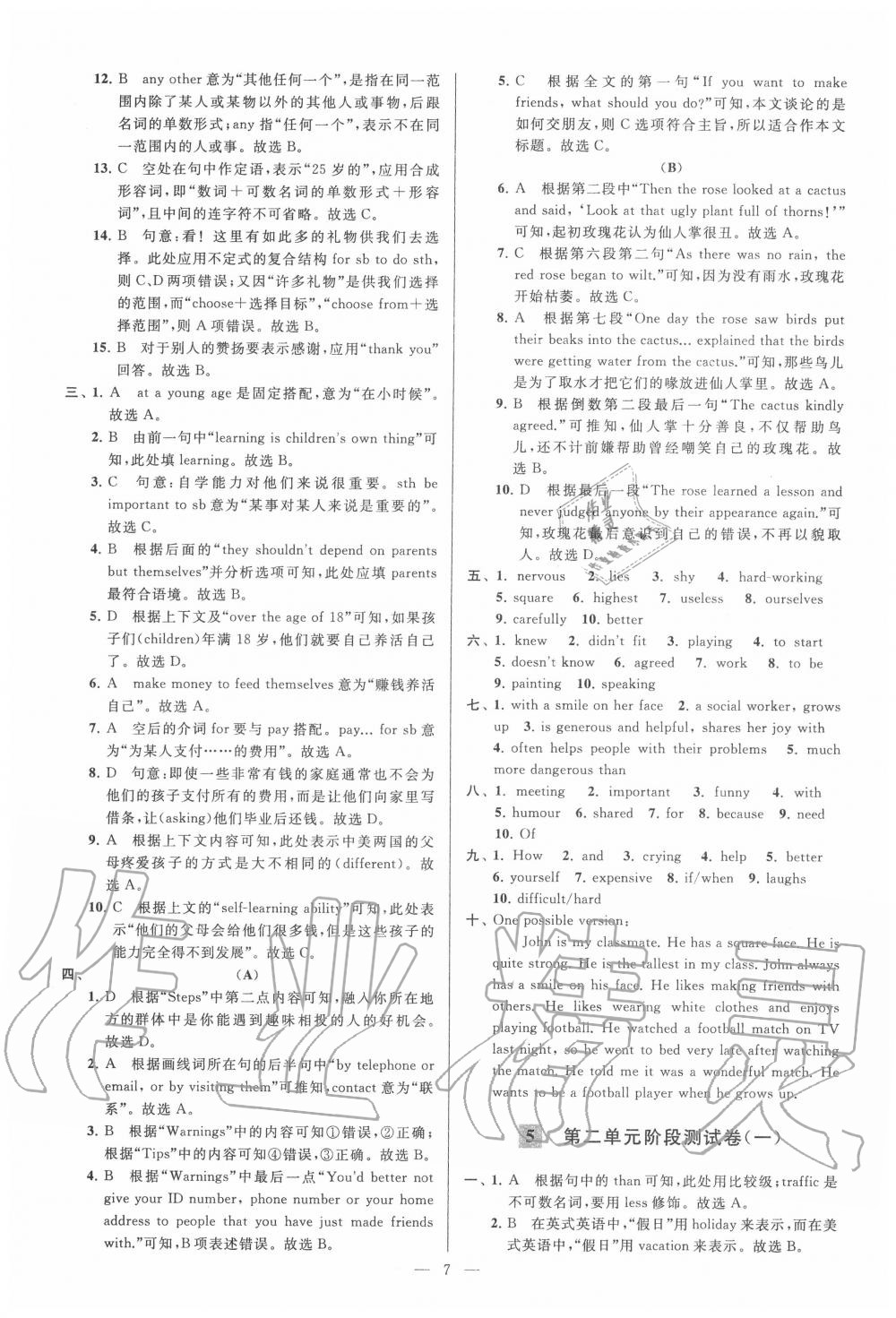 2020年亮點(diǎn)給力大試卷八年級(jí)英語(yǔ)上冊(cè)譯林版 第7頁(yè)