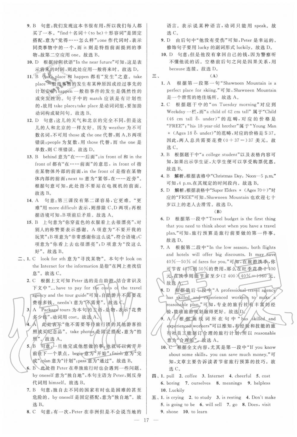 2020年亮點(diǎn)給力大試卷八年級英語上冊譯林版 第17頁