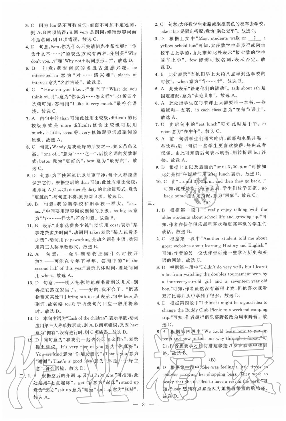 2020年亮點(diǎn)給力大試卷八年級(jí)英語(yǔ)上冊(cè)譯林版 第8頁(yè)