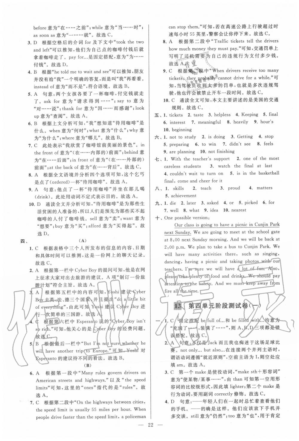 2020年亮點(diǎn)給力大試卷八年級(jí)英語上冊(cè)譯林版 第22頁