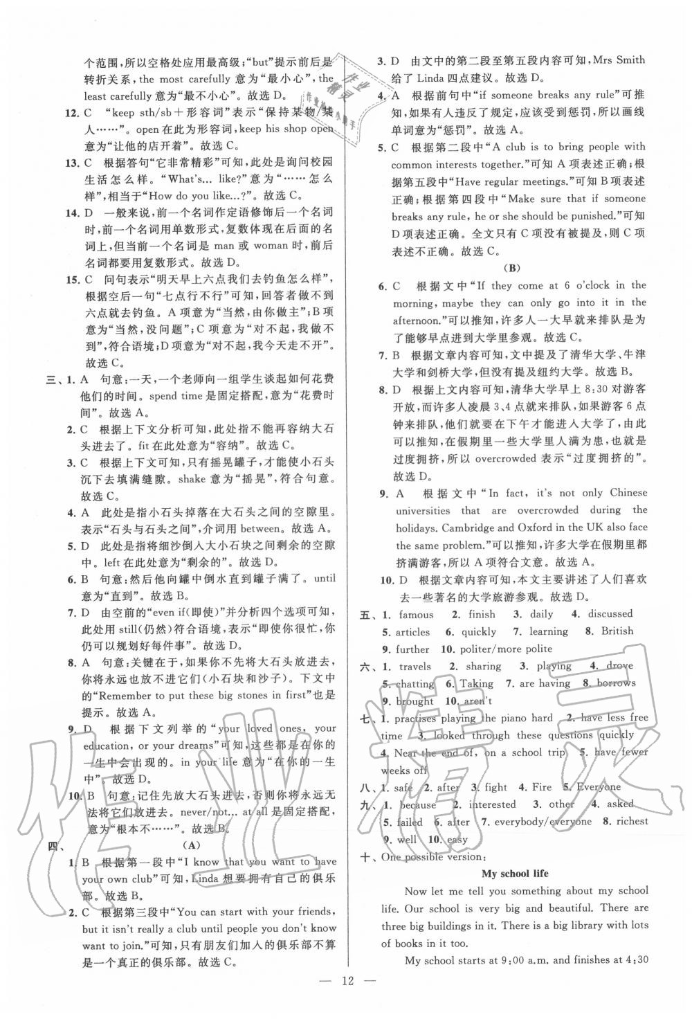 2020年亮點給力大試卷八年級英語上冊譯林版 第12頁