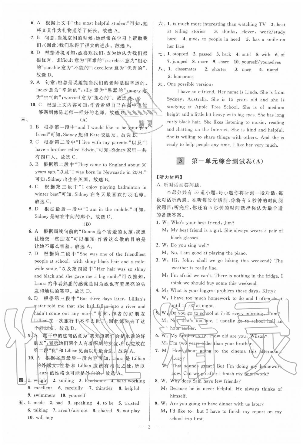 2020年亮點(diǎn)給力大試卷八年級(jí)英語上冊(cè)譯林版 第3頁