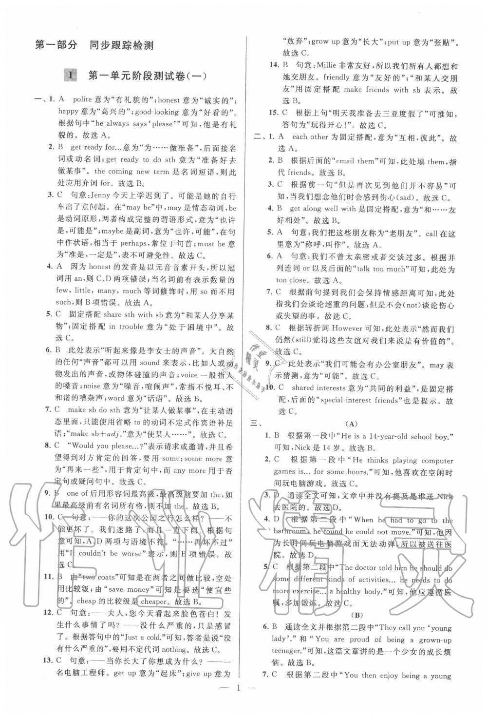 2020年亮點給力大試卷八年級英語上冊譯林版 第1頁