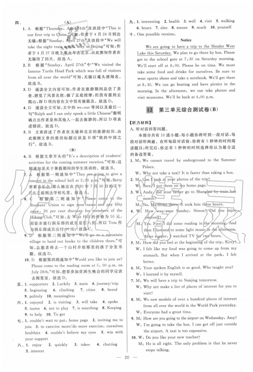 2020年亮點(diǎn)給力大試卷八年級(jí)英語(yǔ)上冊(cè)譯林版 第20頁(yè)