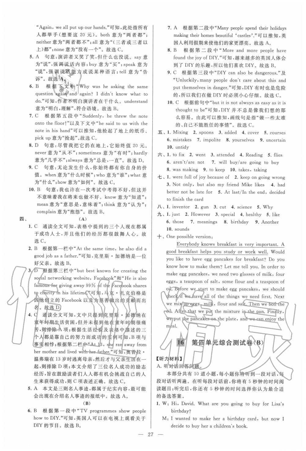 2020年亮點(diǎn)給力大試卷八年級英語上冊譯林版 第27頁