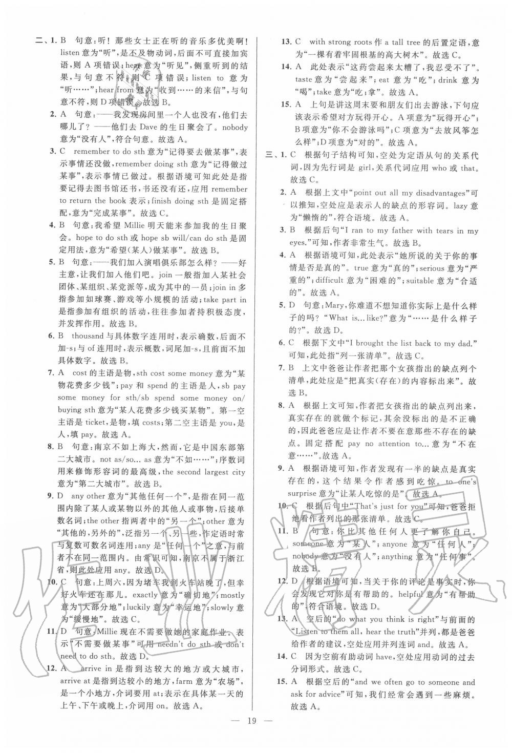 2020年亮點(diǎn)給力大試卷八年級英語上冊譯林版 第19頁