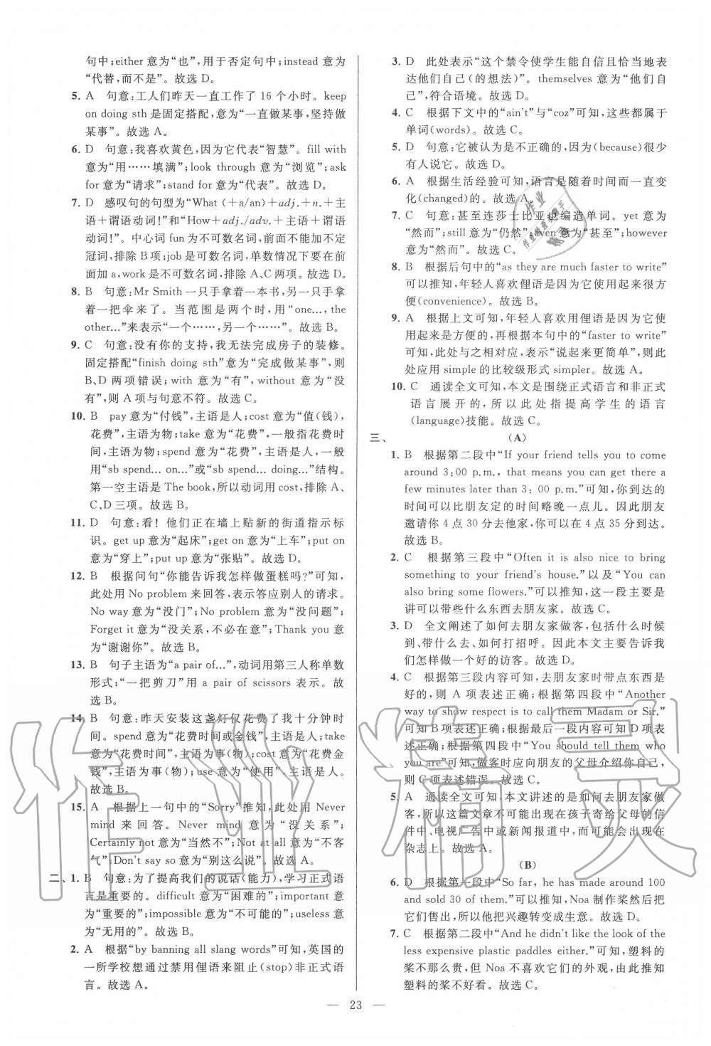 2020年亮點(diǎn)給力大試卷八年級(jí)英語上冊(cè)譯林版 第23頁