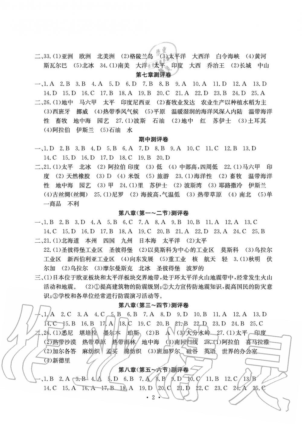 2020年大显身手素质教育单元测评卷七年级地理下册商务星球版贵港专版 参考答案第2页