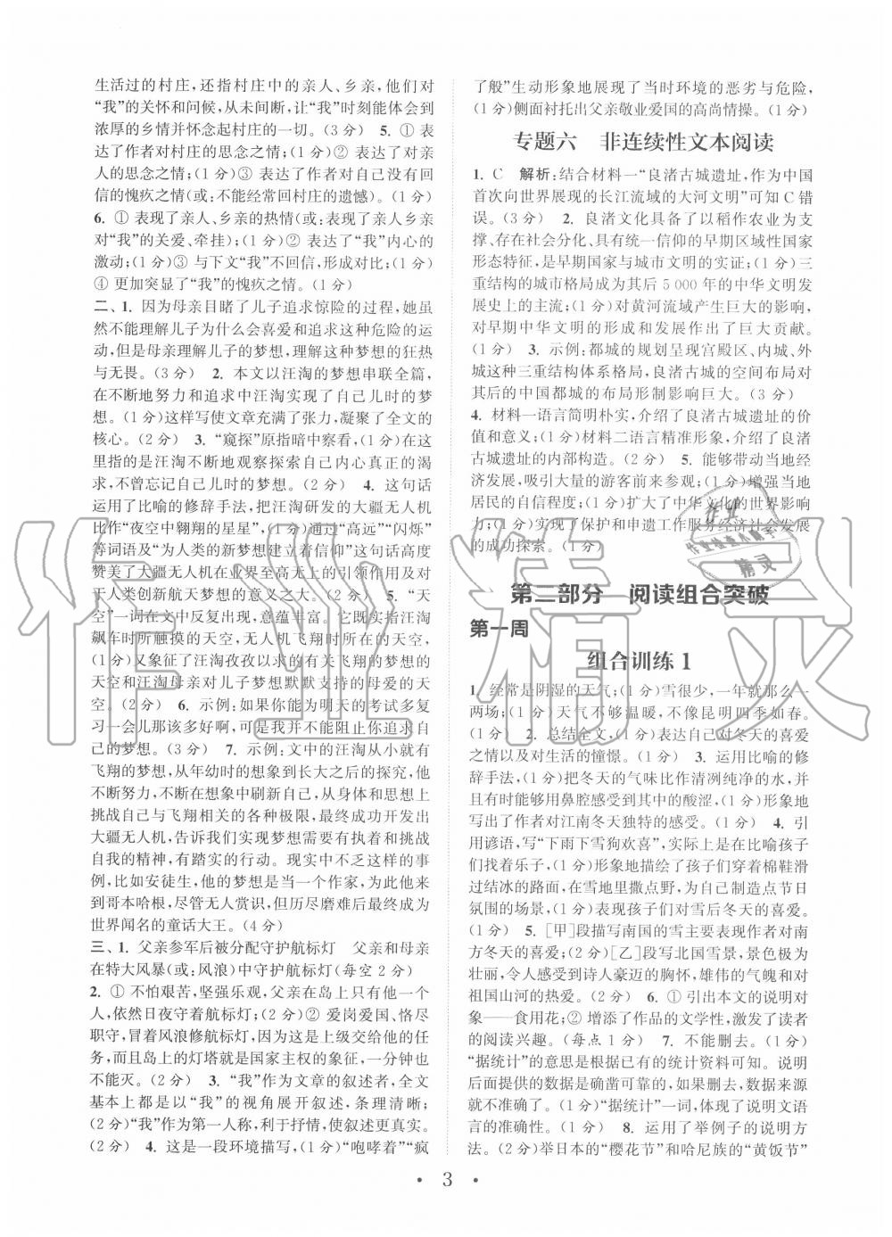 2020年通城學(xué)典初中語文閱讀組合訓(xùn)練九年級浙江專版 第3頁