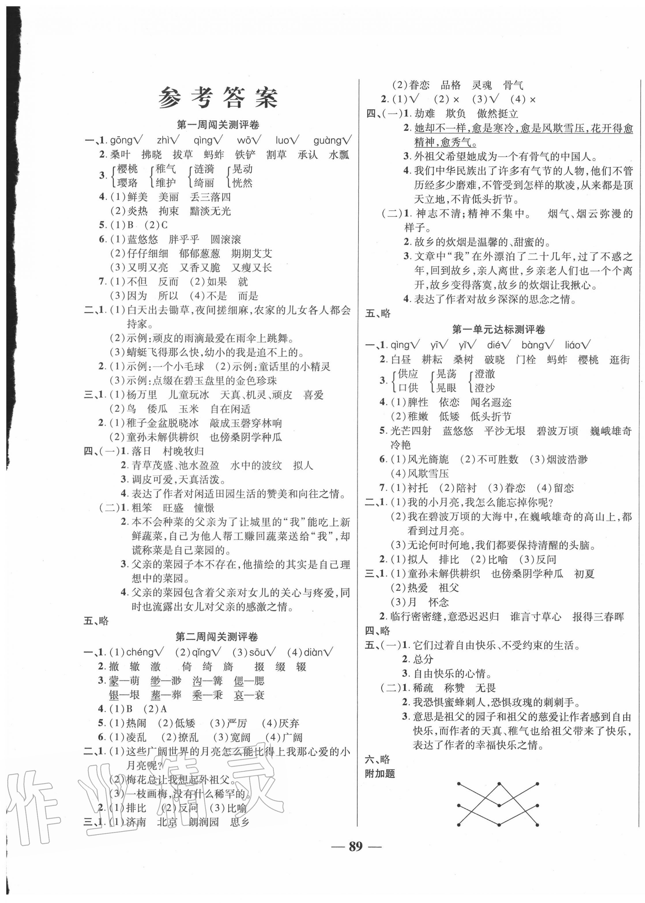 2020年特优练考卷五年级语文下册人教版 第1页