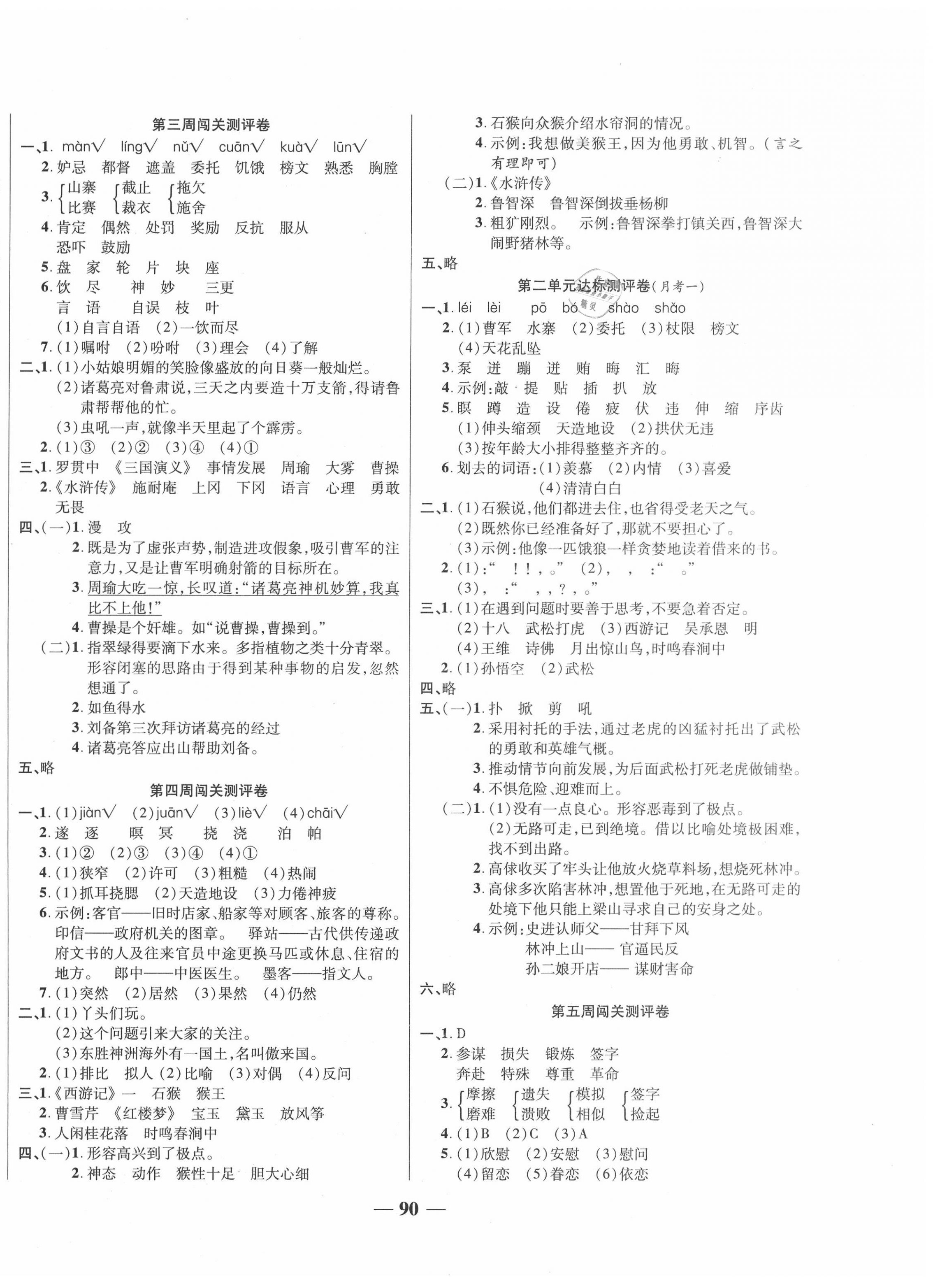 2020年特优练考卷五年级语文下册人教版 第2页