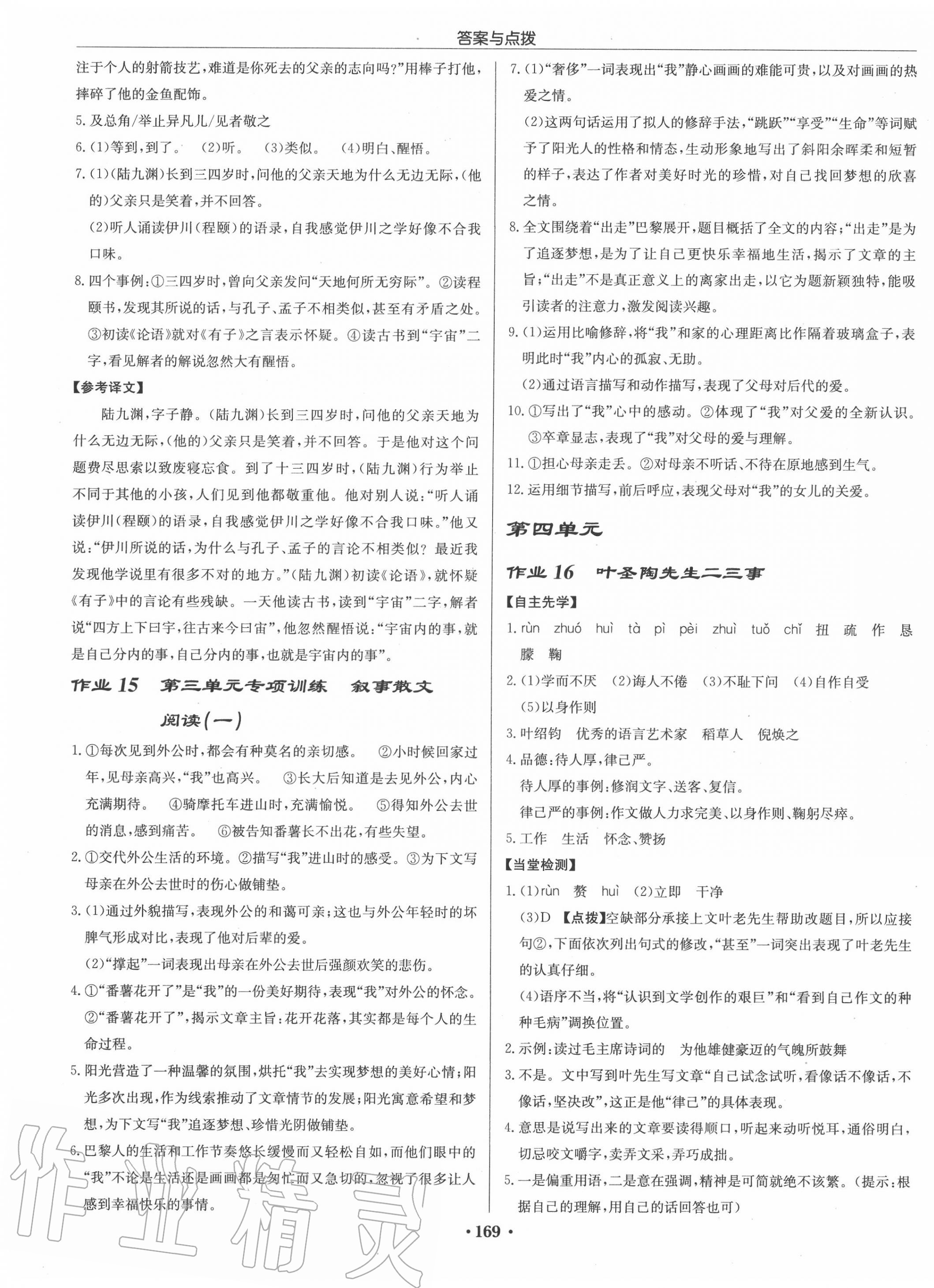 2020年啟東中學(xué)作業(yè)本七年級(jí)語文下冊人教版宿遷專版 第9頁