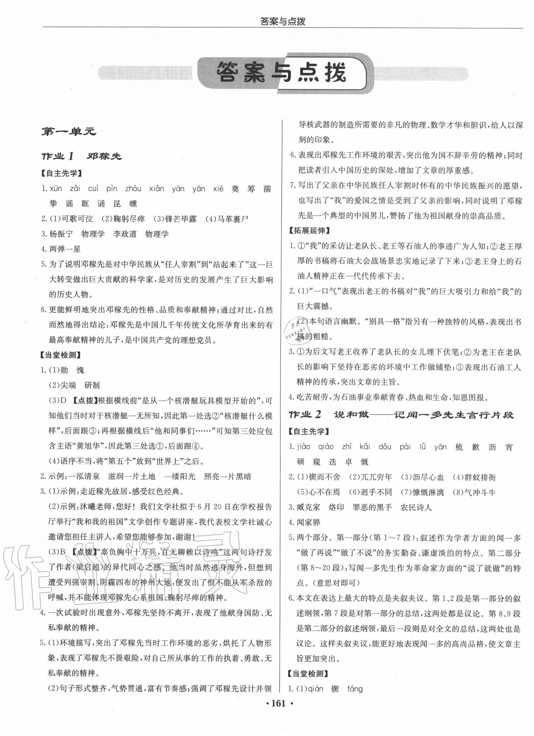 2020年啟東中學作業(yè)本七年級語文下冊人教版宿遷專版 第1頁