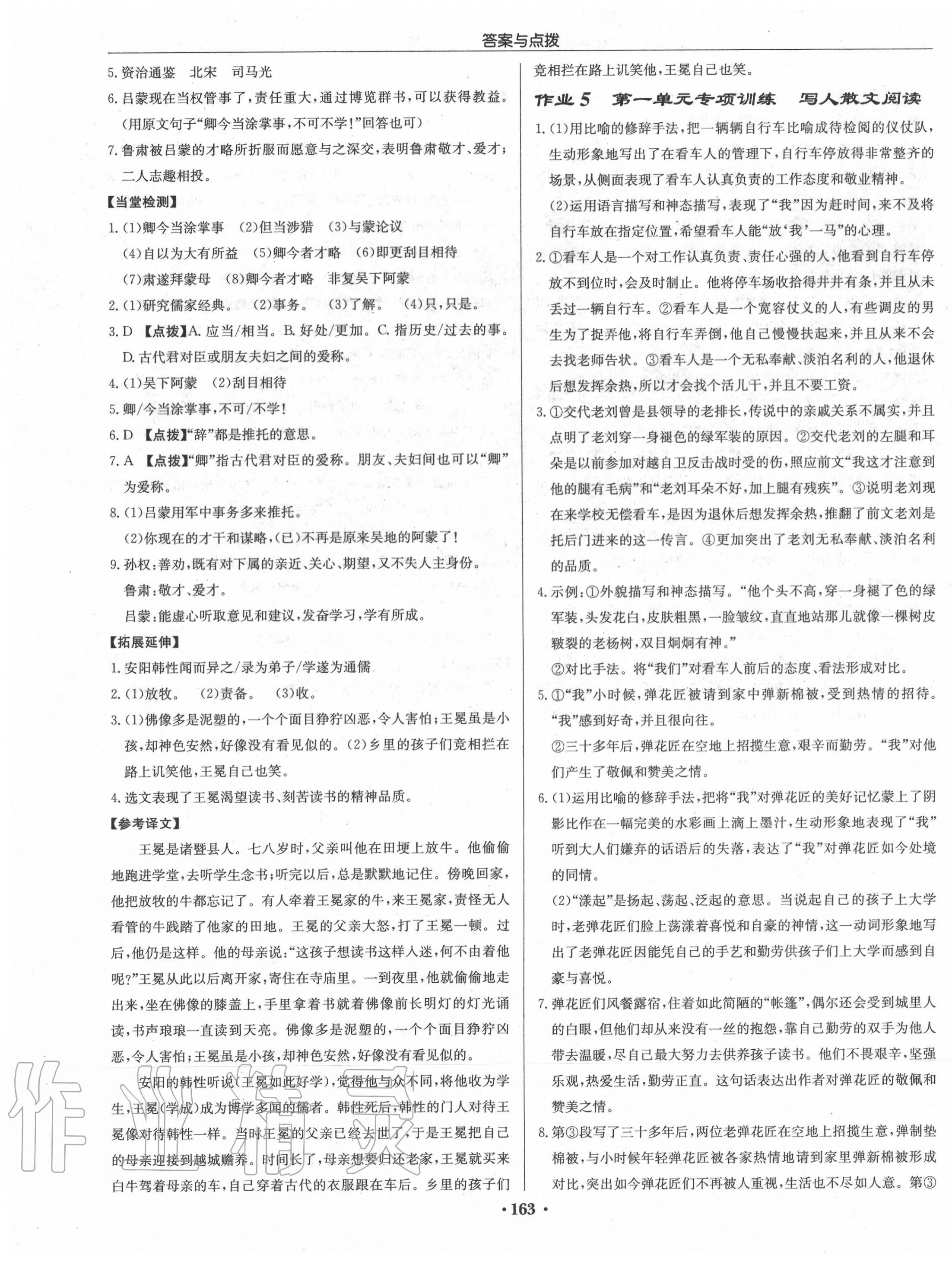 2020年啟東中學(xué)作業(yè)本七年級(jí)語文下冊(cè)人教版宿遷專版 第3頁