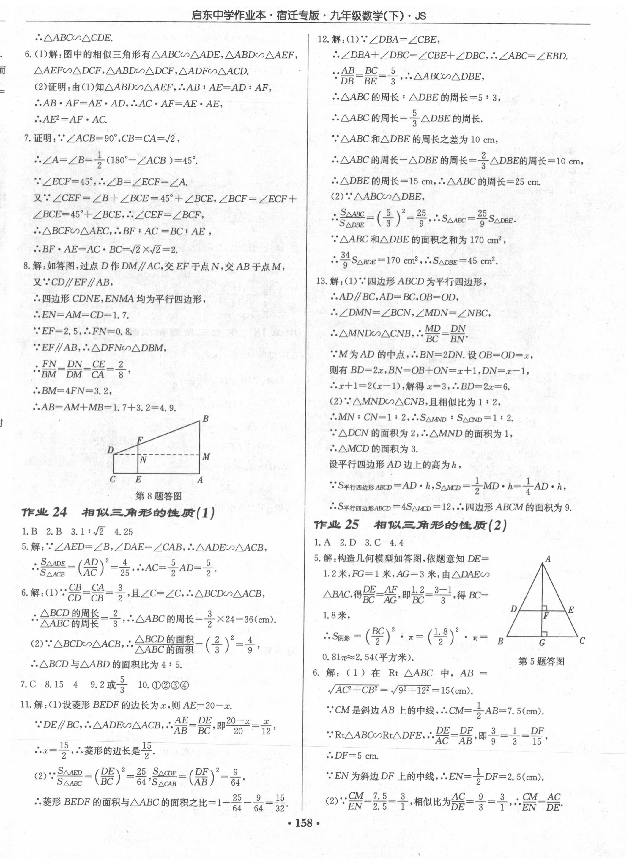 2020年启东中学作业本九年级数学下册江苏版宿迁专版 第12页