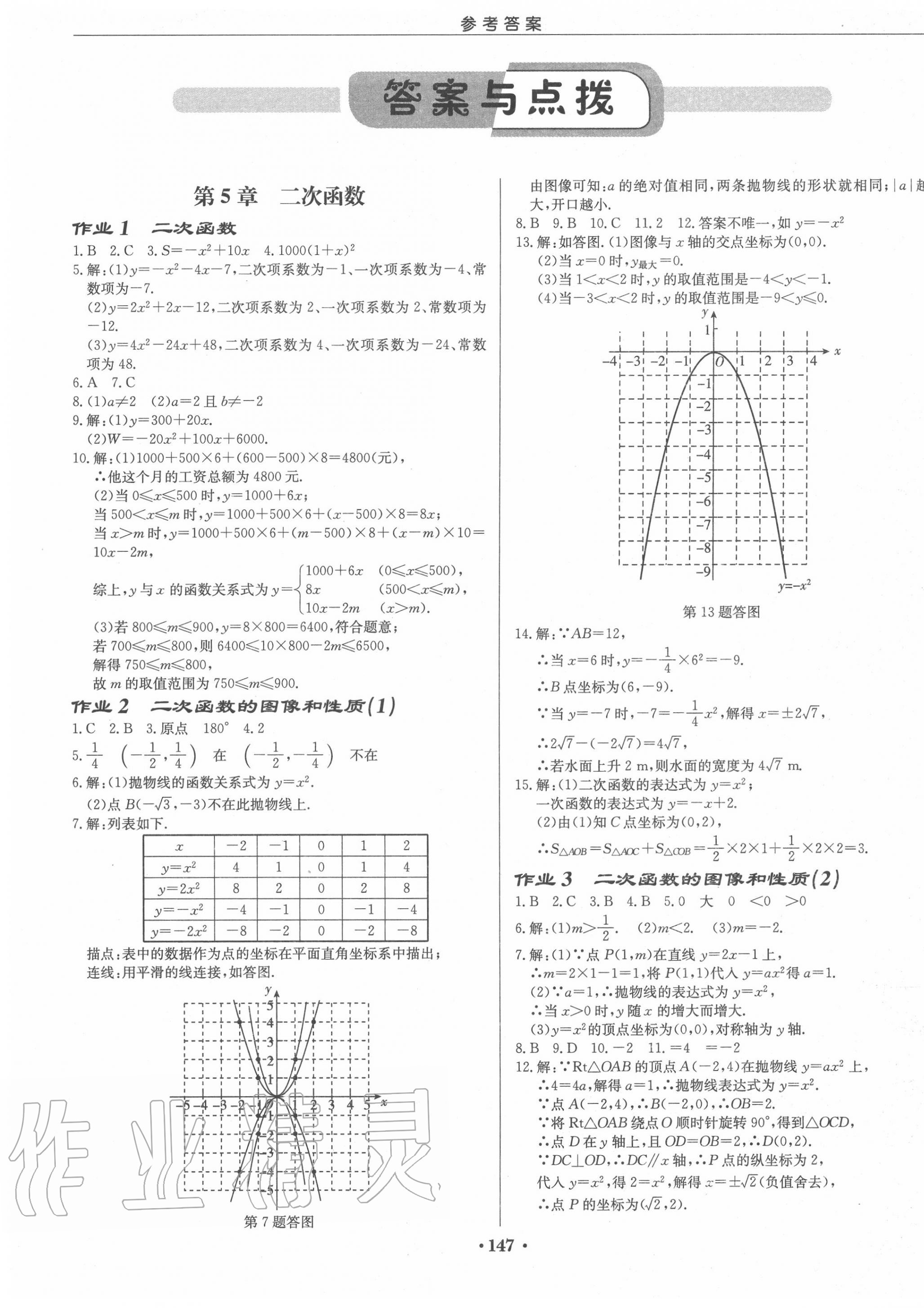 2020年启东中学作业本九年级数学下册江苏版宿迁专版 第1页