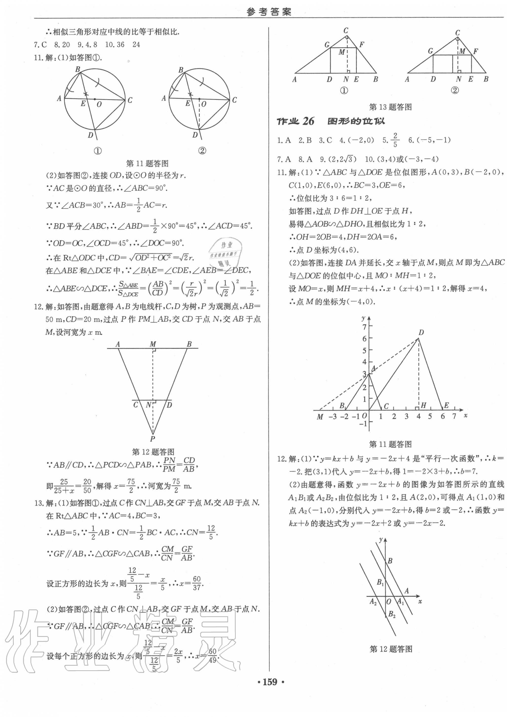 2020年启东中学作业本九年级数学下册江苏版宿迁专版 第13页