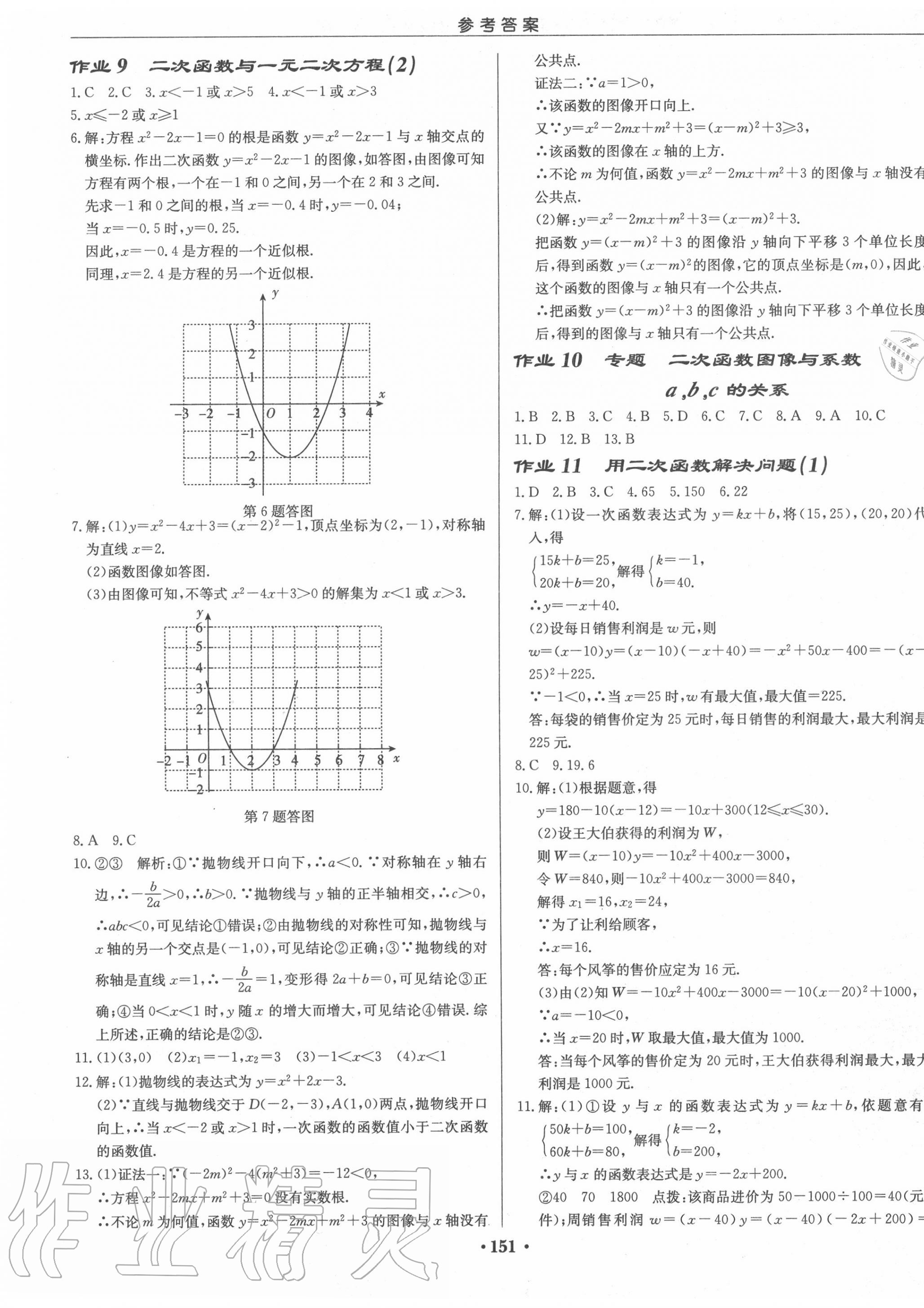 2020年启东中学作业本九年级数学下册江苏版宿迁专版 第5页