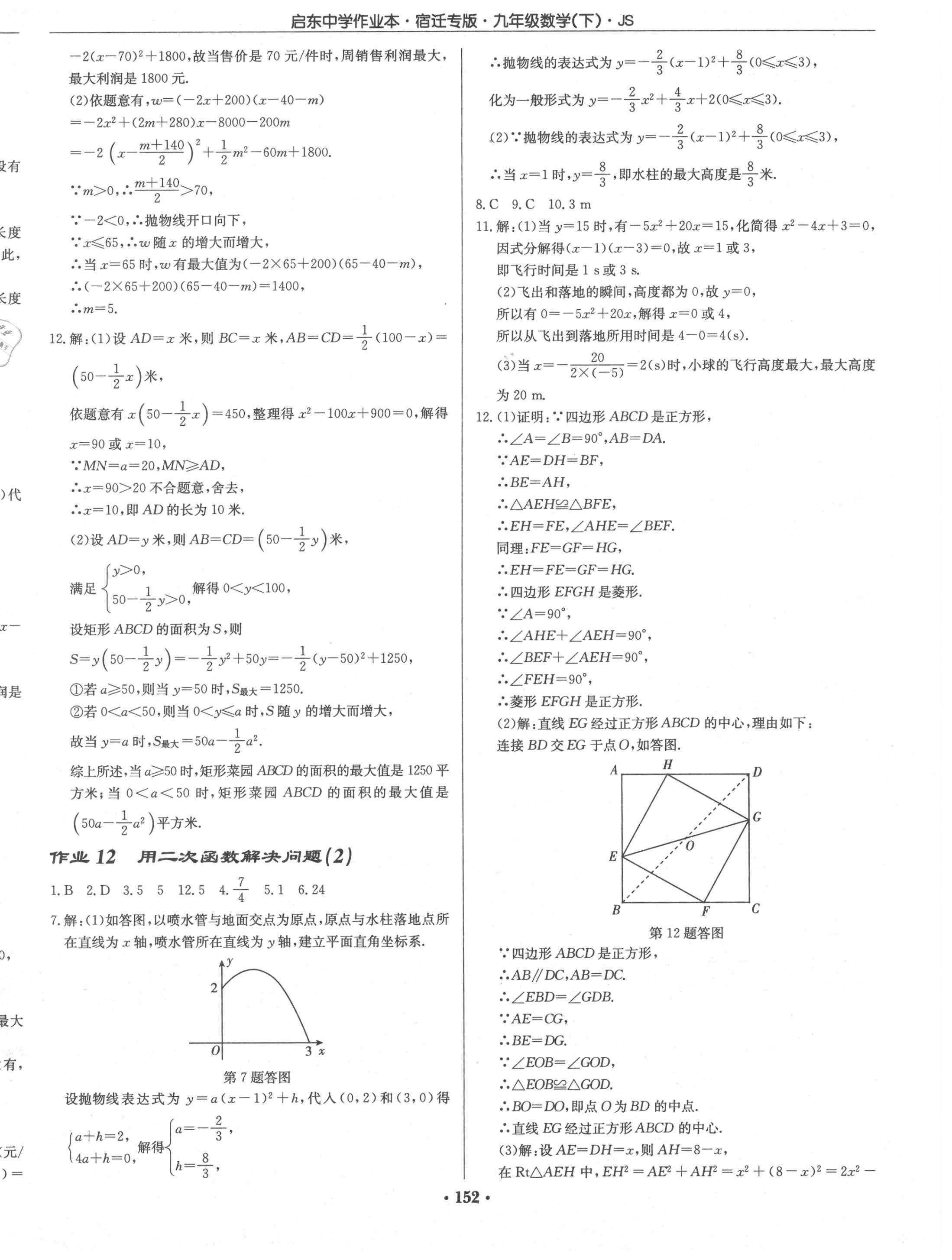 2020年启东中学作业本九年级数学下册江苏版宿迁专版 第6页