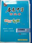 2020年启东中学作业本九年级数学下册江苏版宿迁专版