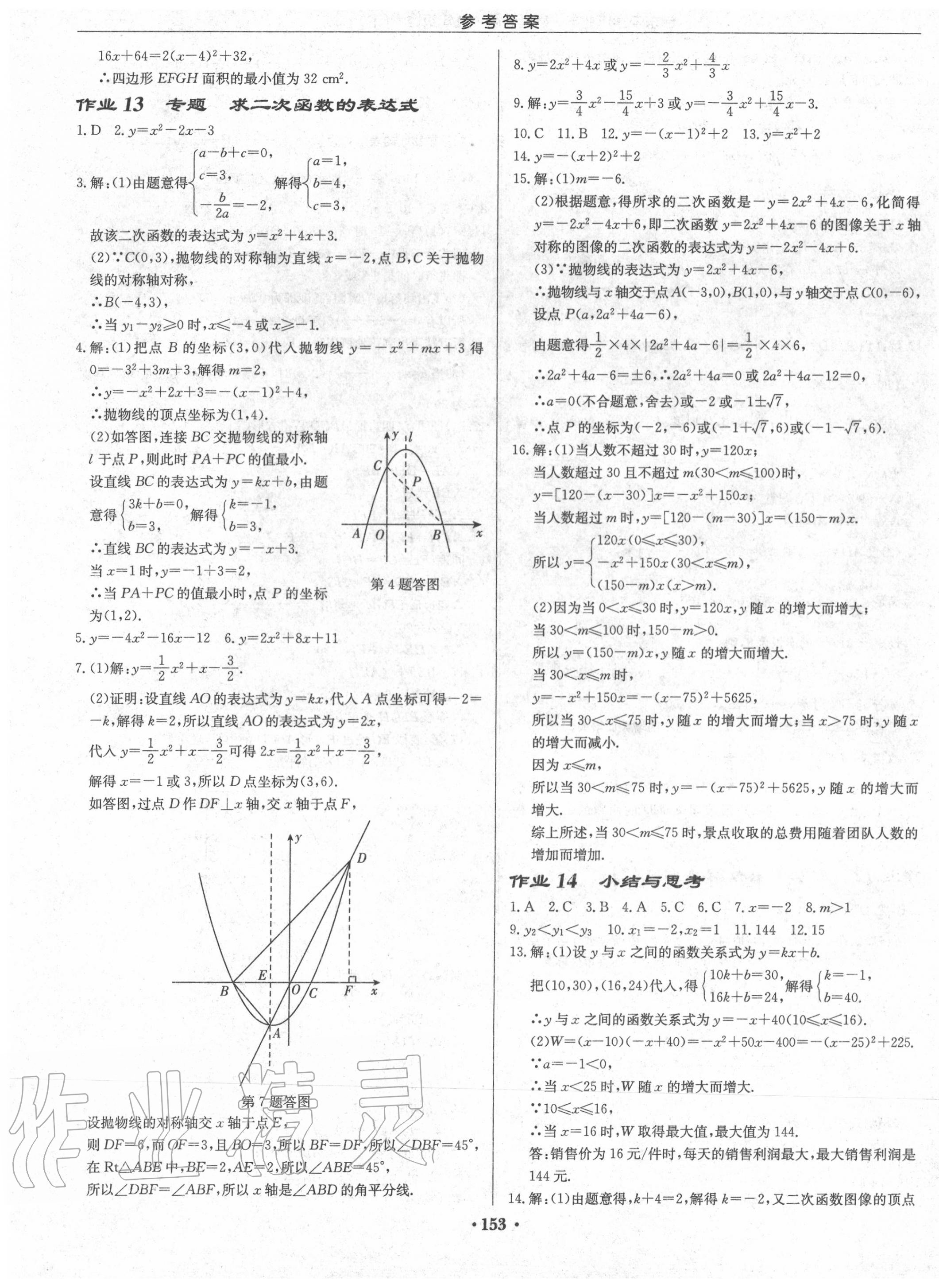 2020年启东中学作业本九年级数学下册江苏版宿迁专版 第7页