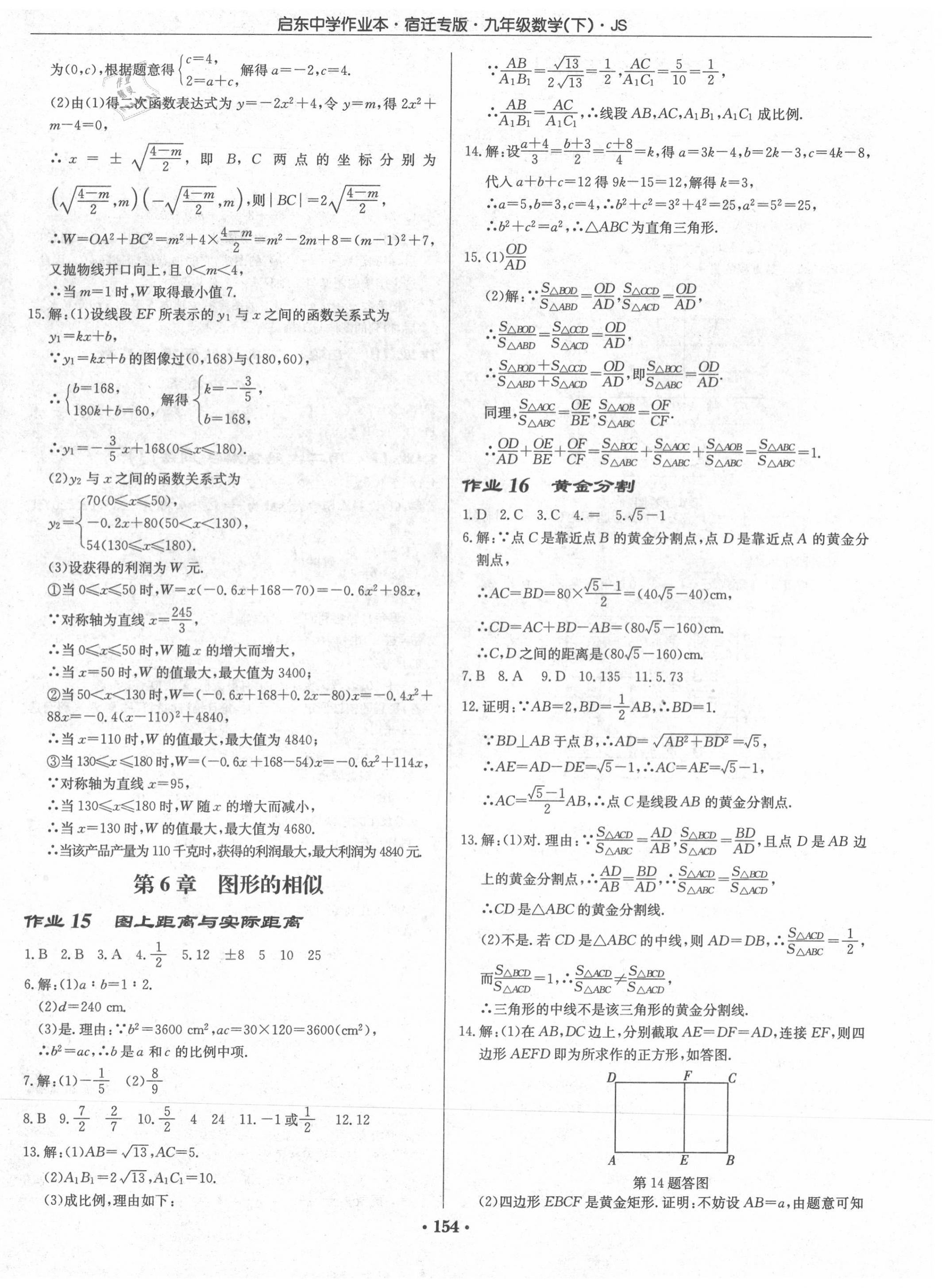 2020年启东中学作业本九年级数学下册江苏版宿迁专版 第8页