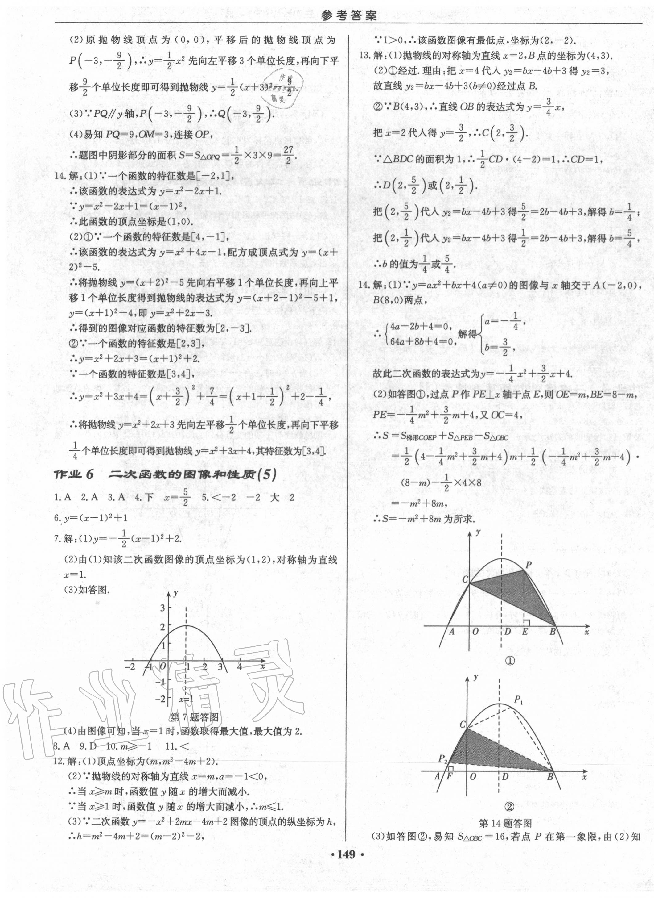 2020年启东中学作业本九年级数学下册江苏版宿迁专版 第3页