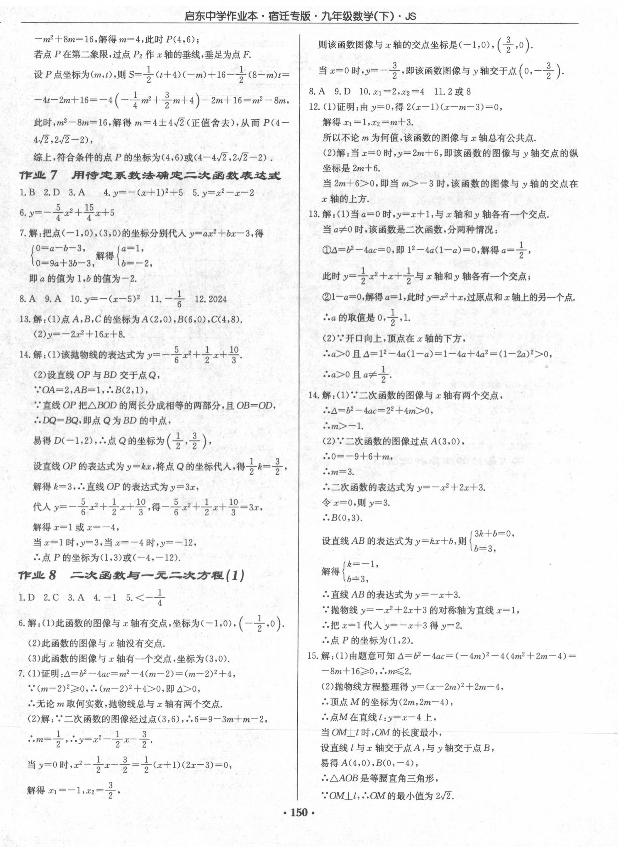 2020年启东中学作业本九年级数学下册江苏版宿迁专版 第4页