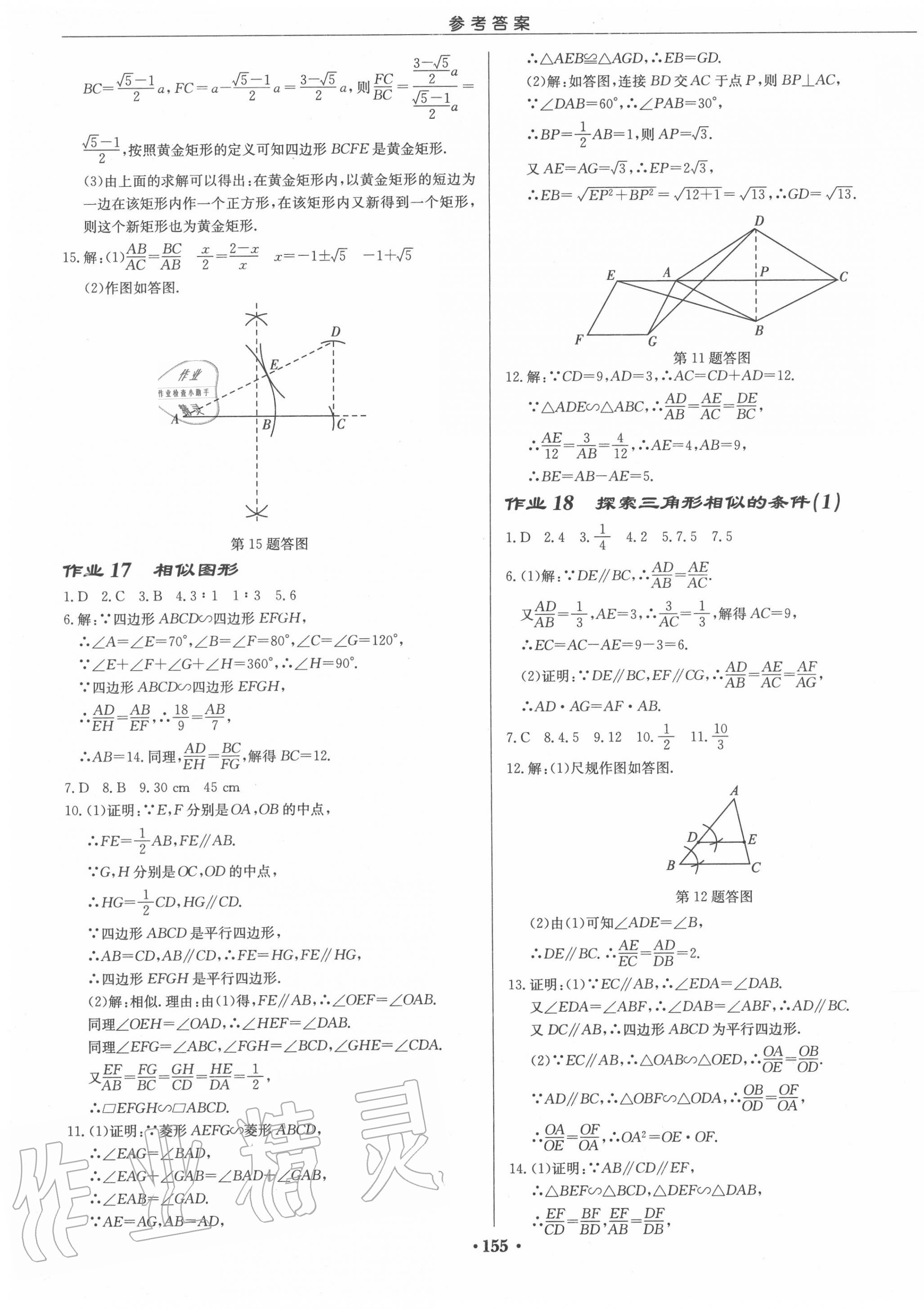 2020年启东中学作业本九年级数学下册江苏版宿迁专版 第9页