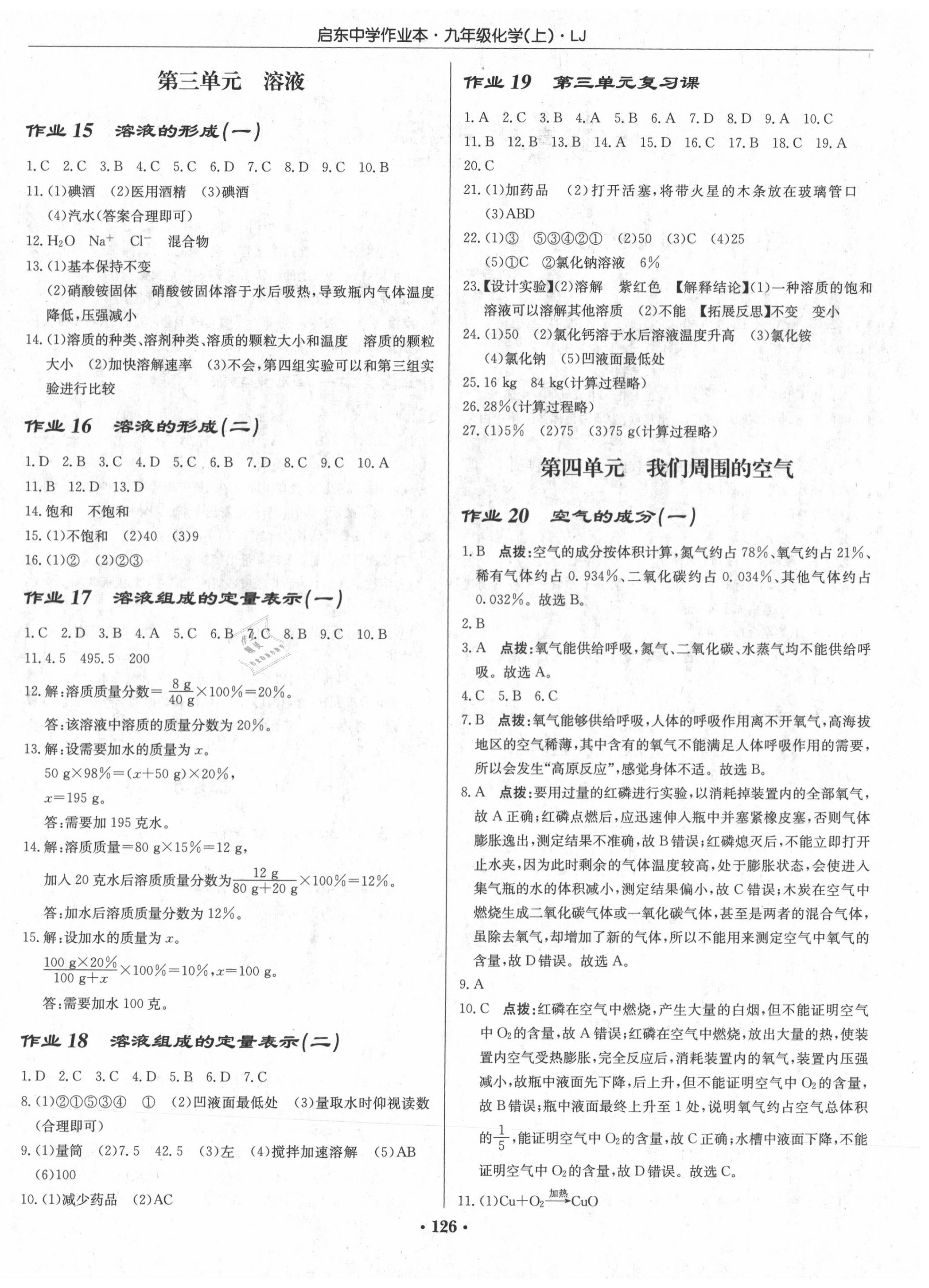 2020年啟東中學(xué)作業(yè)本九年級(jí)化學(xué)上冊魯教版 第4頁