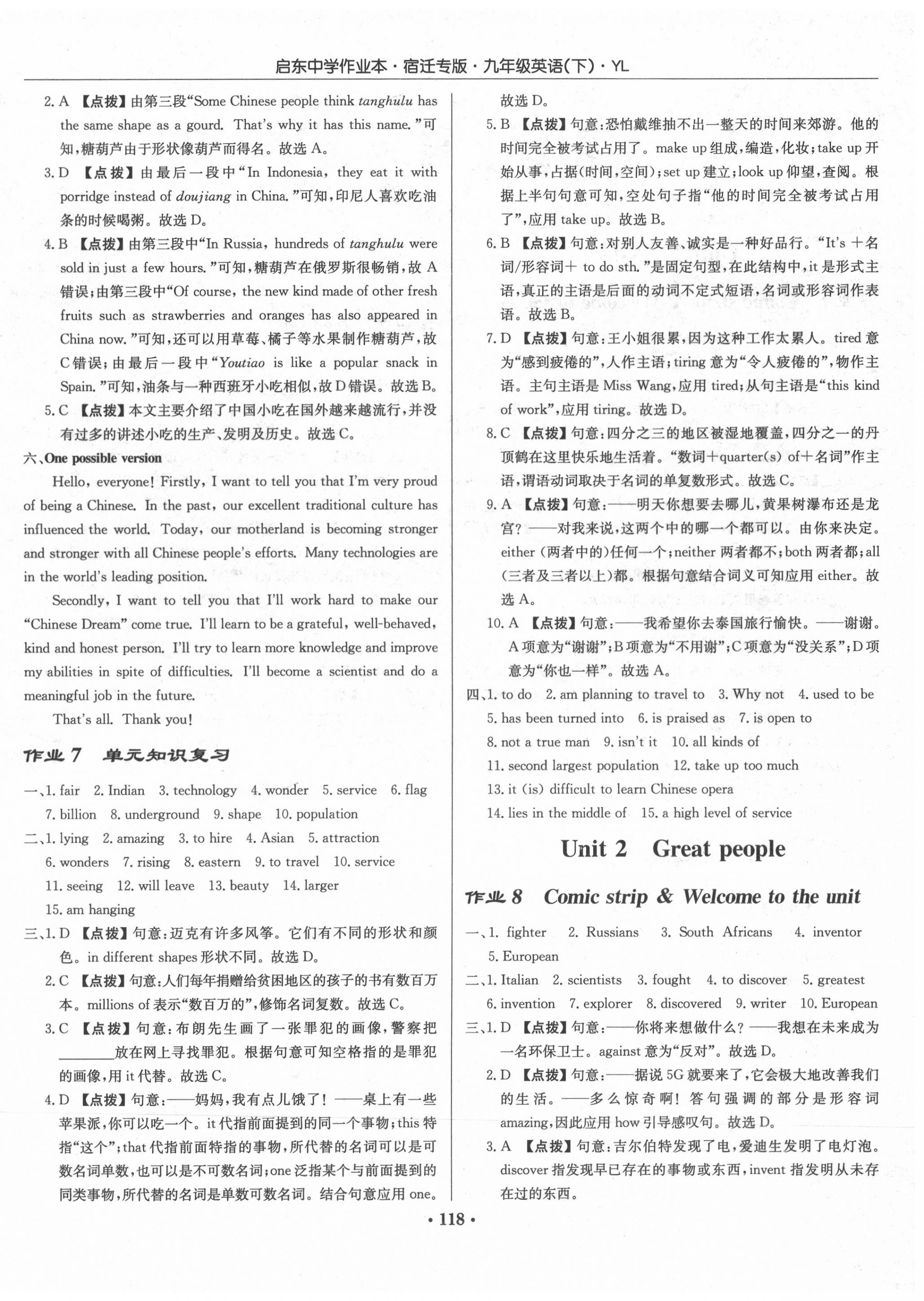 2020年啟東中學(xué)作業(yè)本九年級(jí)英語下冊(cè)譯林版宿遷專版 第4頁