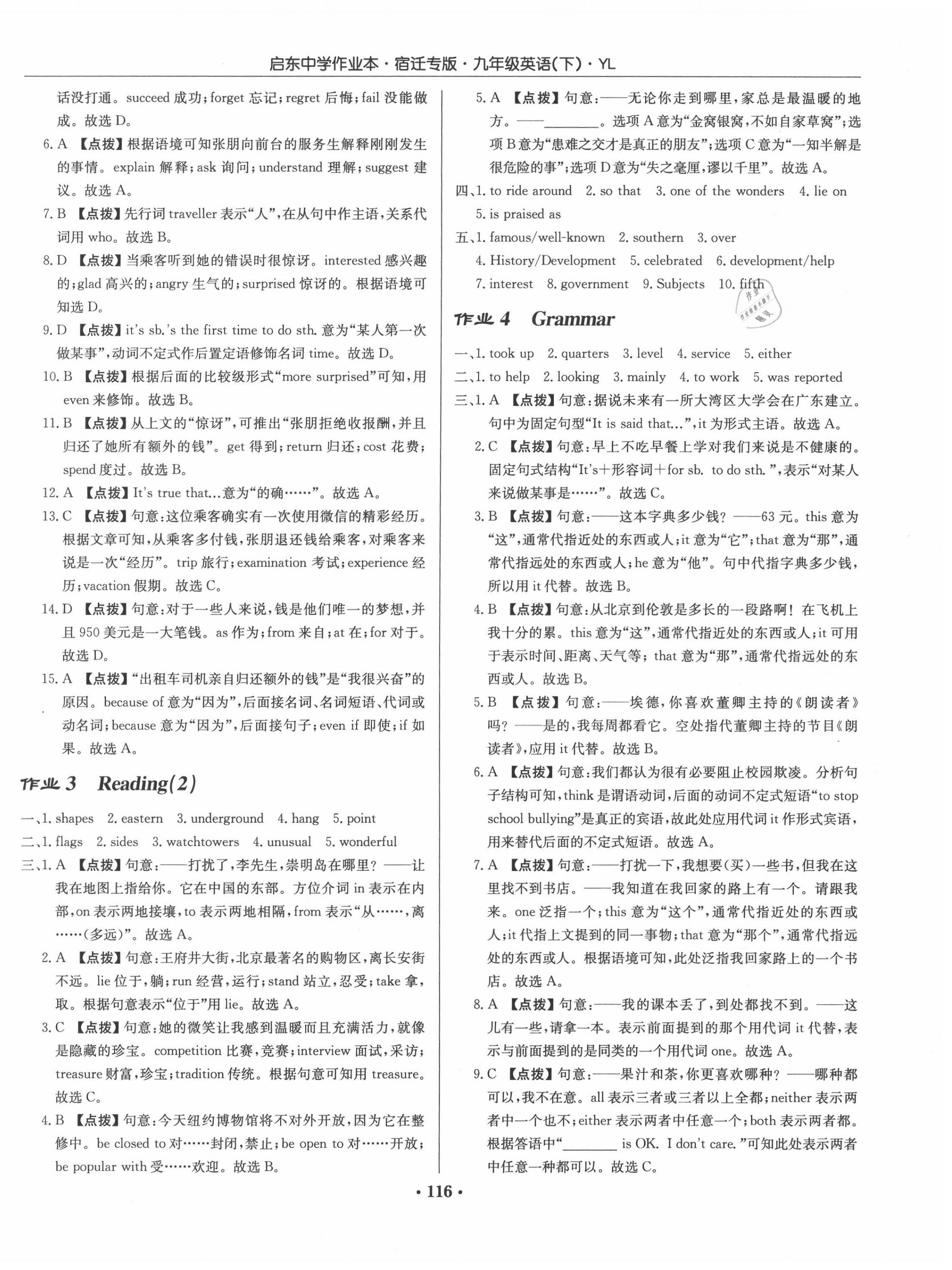 2020年啟東中學(xué)作業(yè)本九年級(jí)英語(yǔ)下冊(cè)譯林版宿遷專版 第2頁(yè)