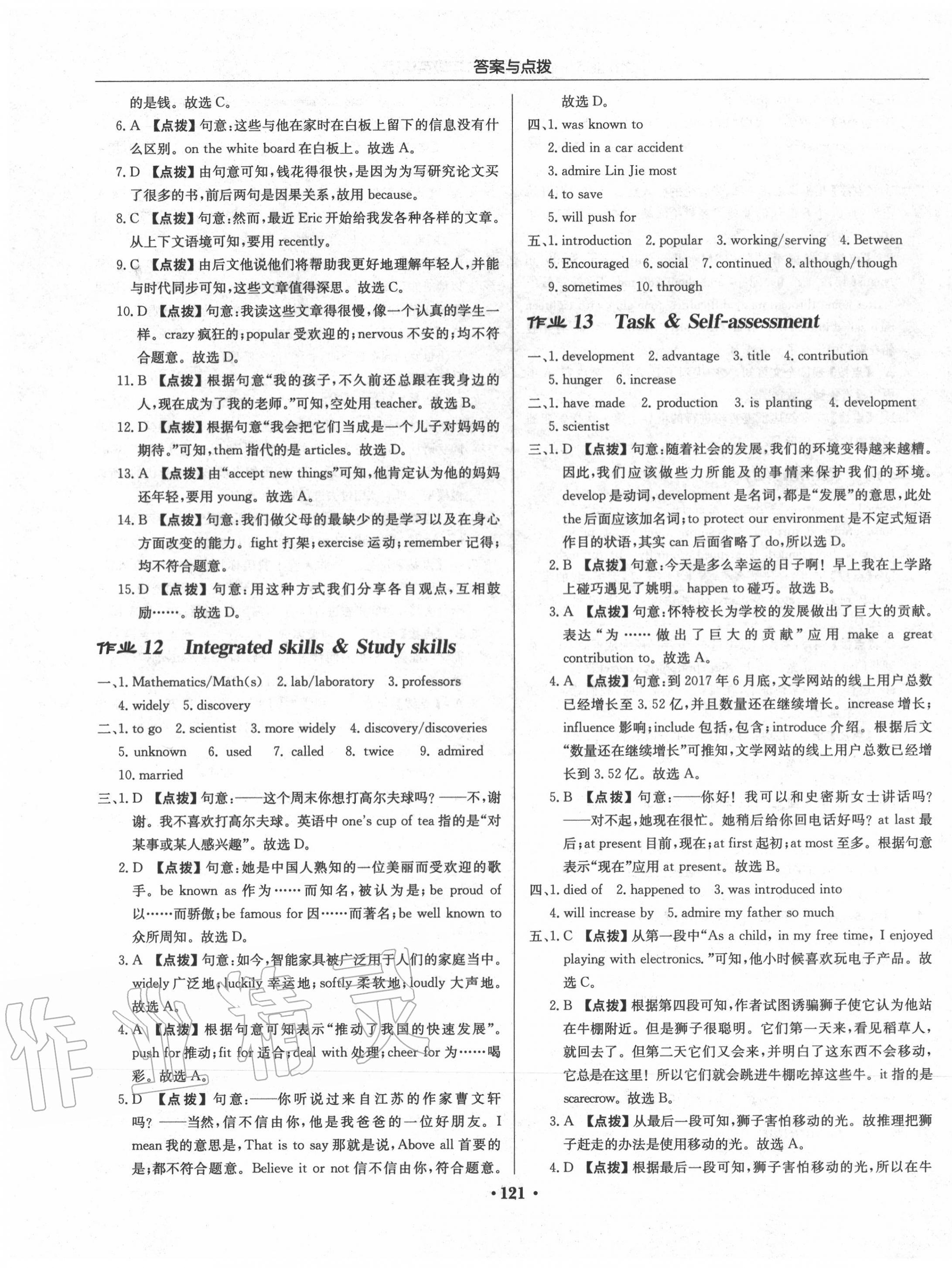 2020年啟東中學(xué)作業(yè)本九年級英語下冊譯林版宿遷專版 第7頁