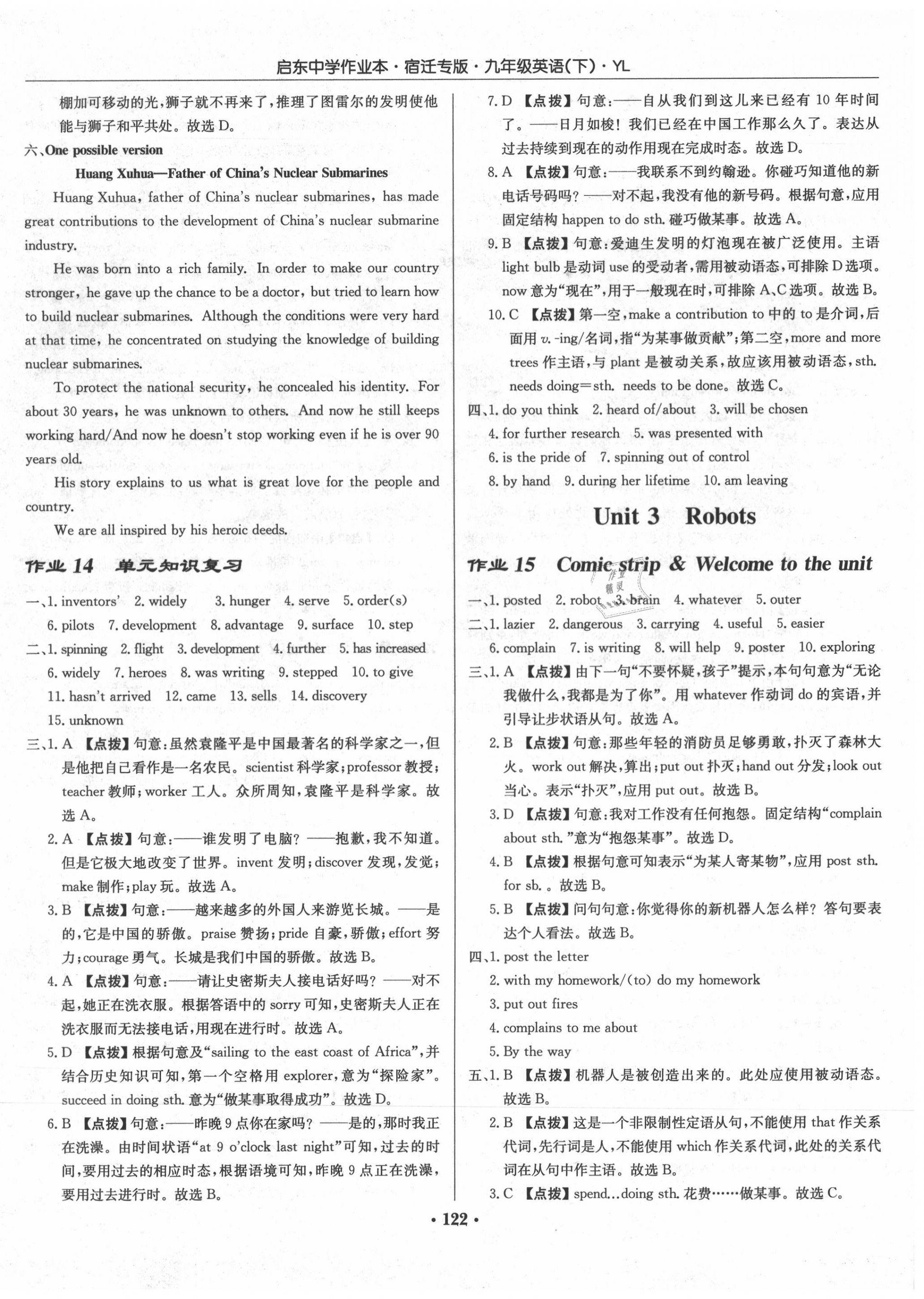 2020年啟東中學(xué)作業(yè)本九年級(jí)英語(yǔ)下冊(cè)譯林版宿遷專版 第8頁(yè)