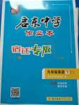 2020年启东中学作业本九年级英语下册译林版宿迁专版