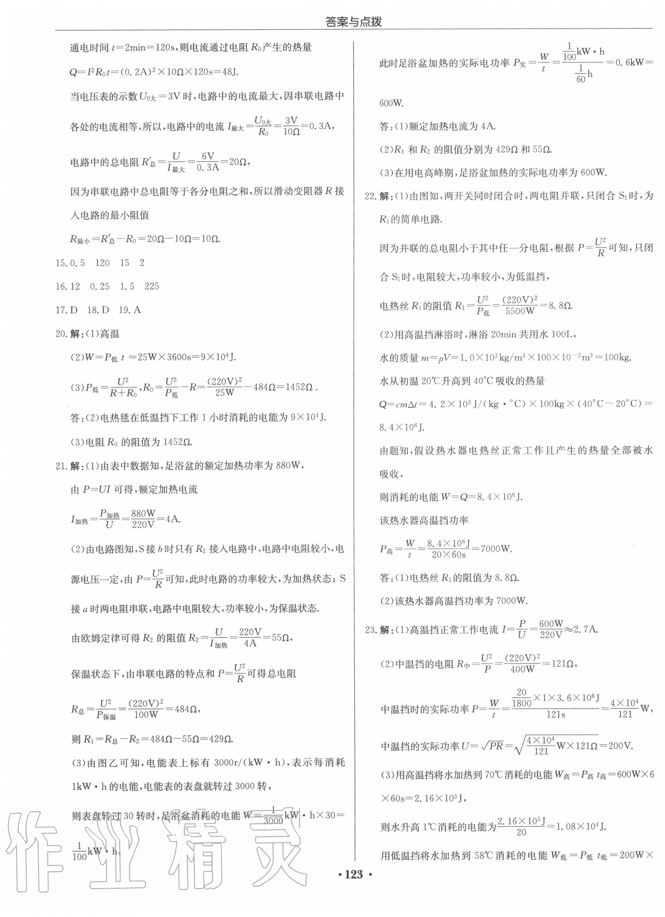 2020年啟東中學作業(yè)本九年級物理下冊江蘇版宿遷專版 第5頁