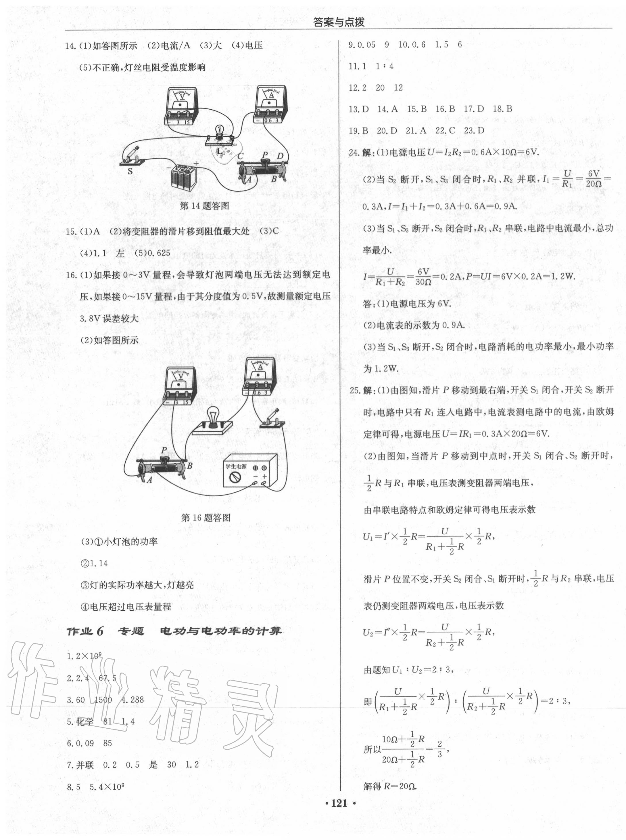 2020年啟東中學(xué)作業(yè)本九年級(jí)物理下冊(cè)江蘇版宿遷專(zhuān)版 第3頁(yè)