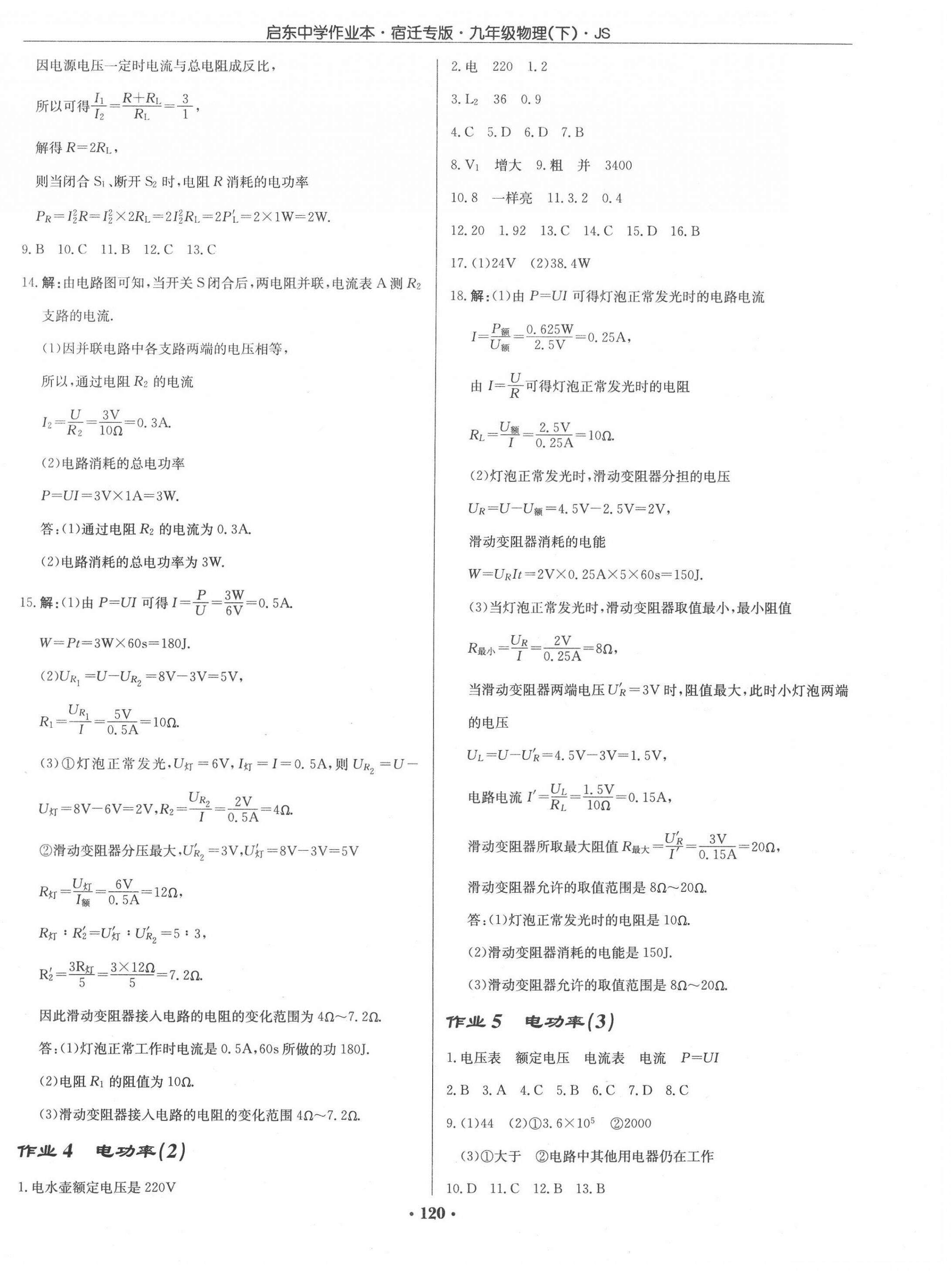 2020年啟東中學(xué)作業(yè)本九年級(jí)物理下冊(cè)江蘇版宿遷專(zhuān)版 第2頁(yè)