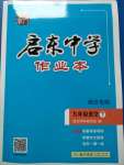 2020年啟東中學(xué)作業(yè)本九年級(jí)語文下冊(cè)人教版宿遷專版