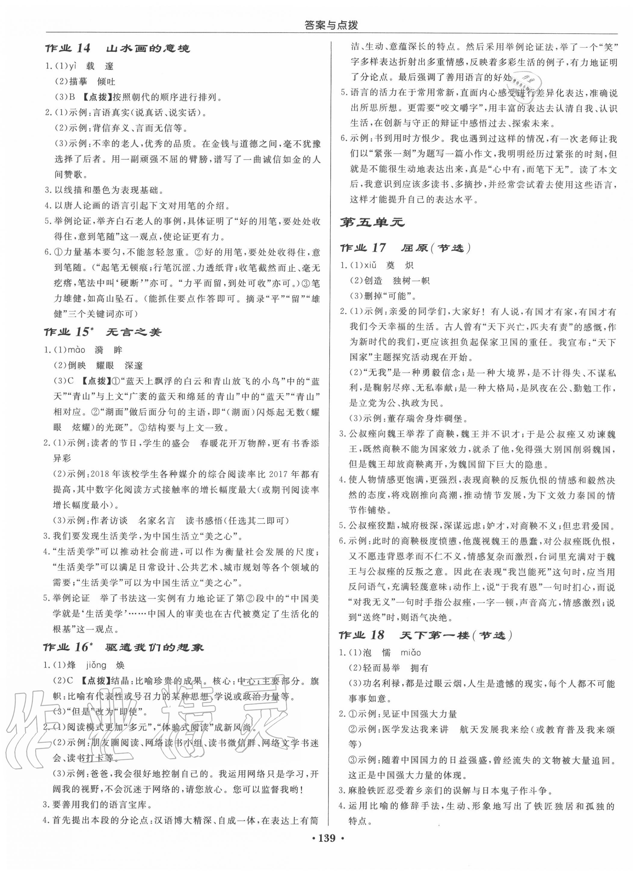 2020年啟東中學(xué)作業(yè)本九年級(jí)語文下冊(cè)人教版宿遷專版 第5頁