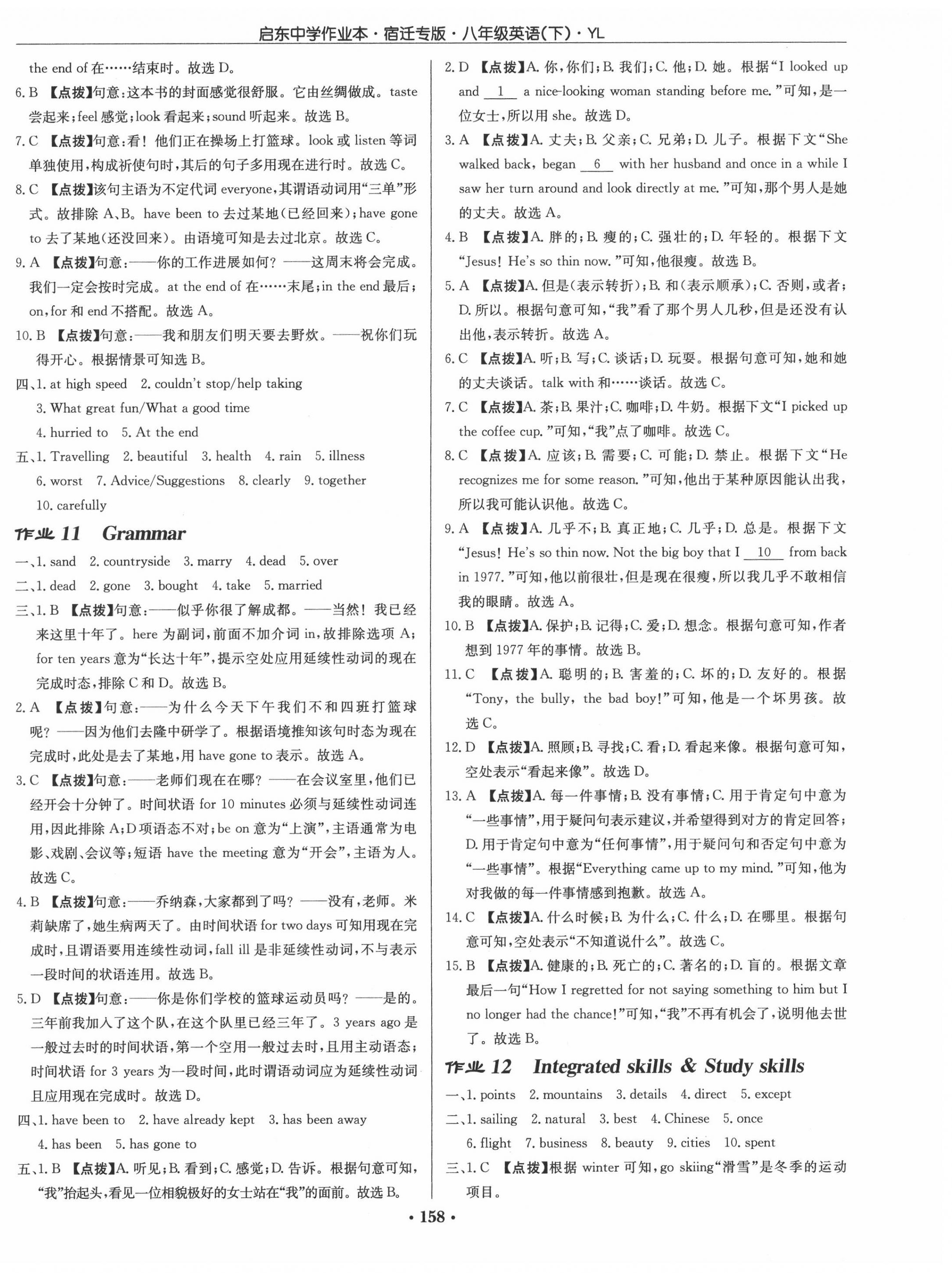 2020年啟東中學(xué)作業(yè)本八年級英語下冊譯林版宿遷專版 第6頁