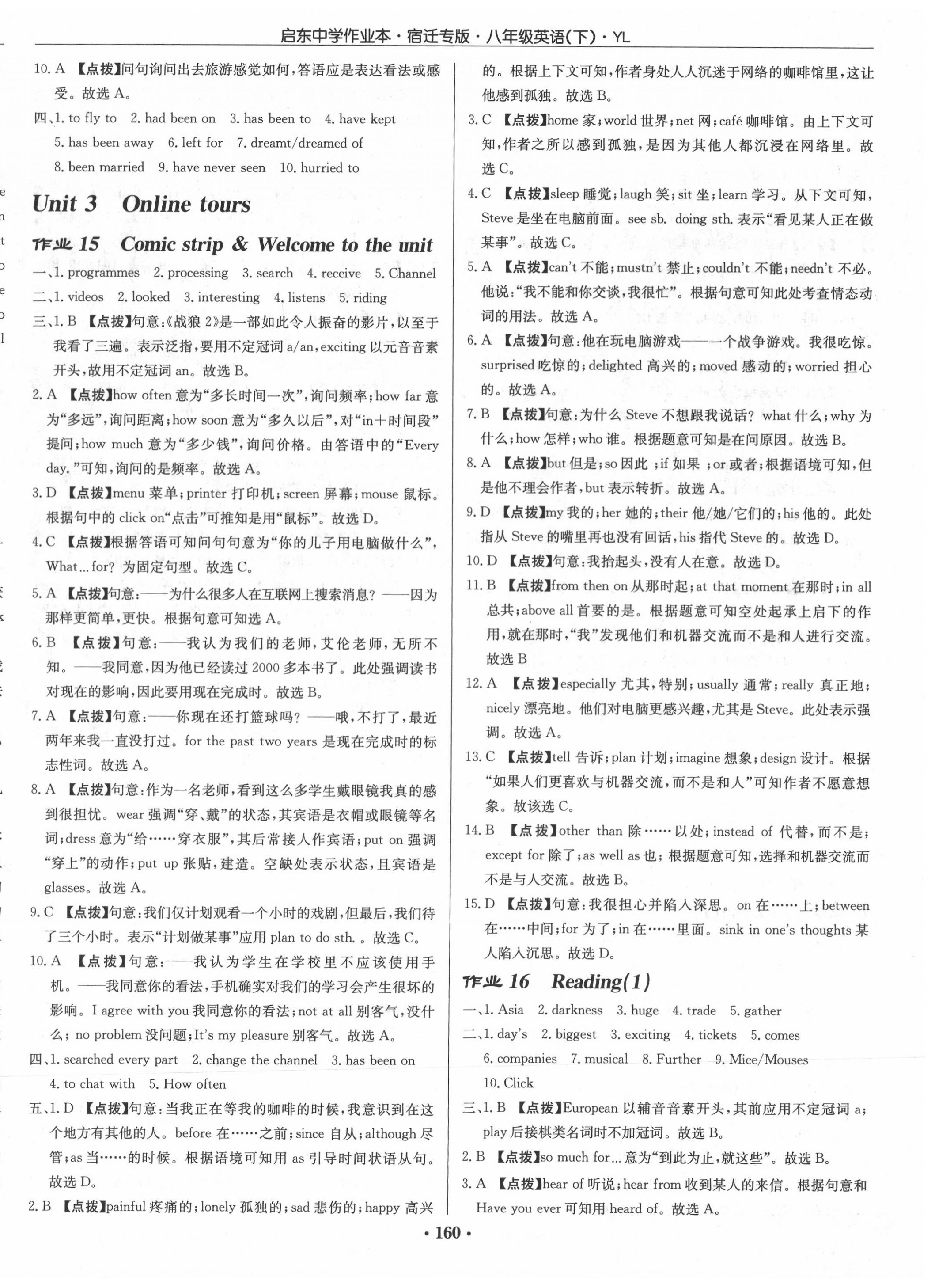 2020年啟東中學(xué)作業(yè)本八年級(jí)英語(yǔ)下冊(cè)譯林版宿遷專版 第8頁(yè)