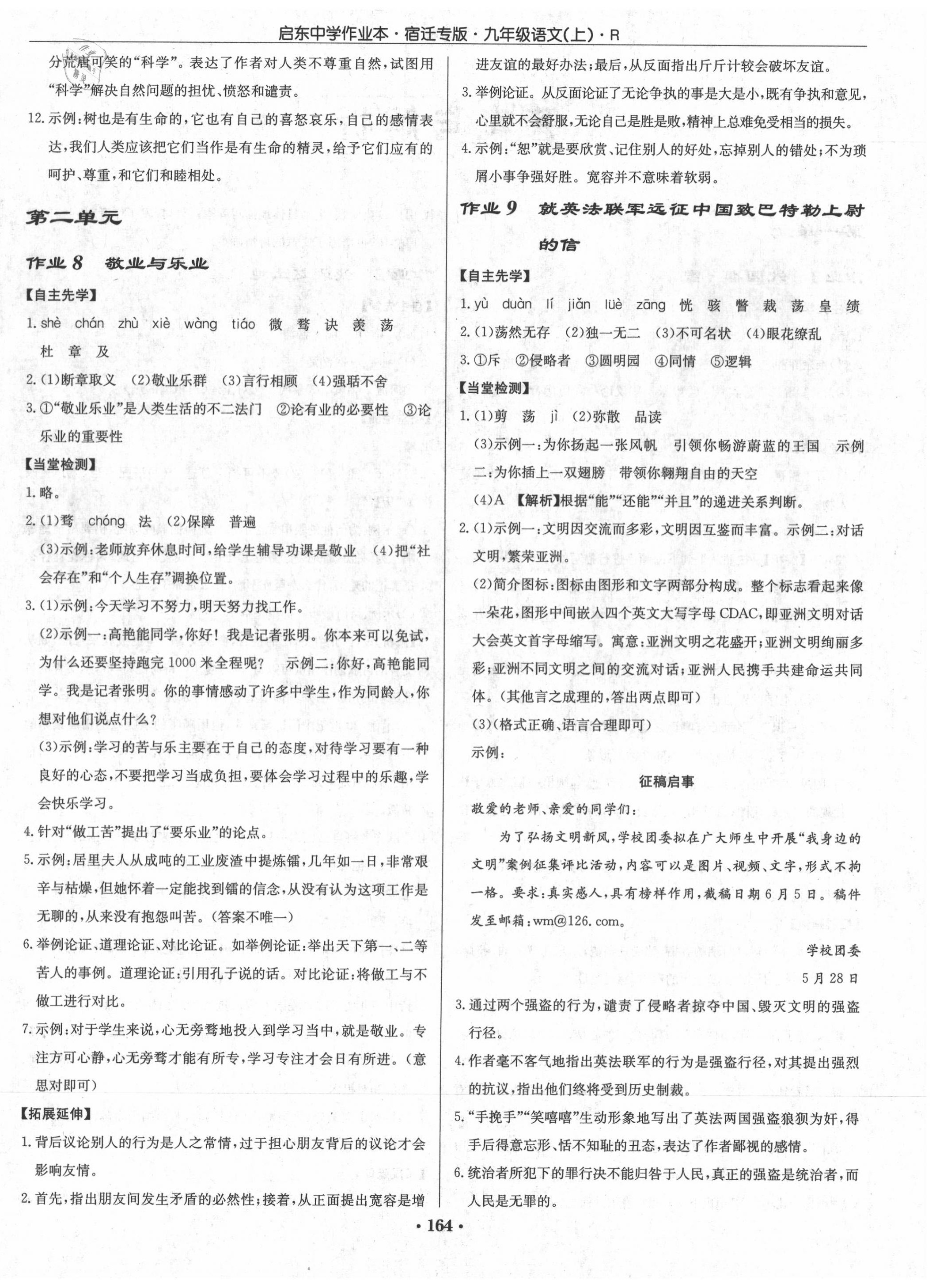 2020年啟東中學(xué)作業(yè)本九年級語文上冊人教版宿遷專版 第4頁