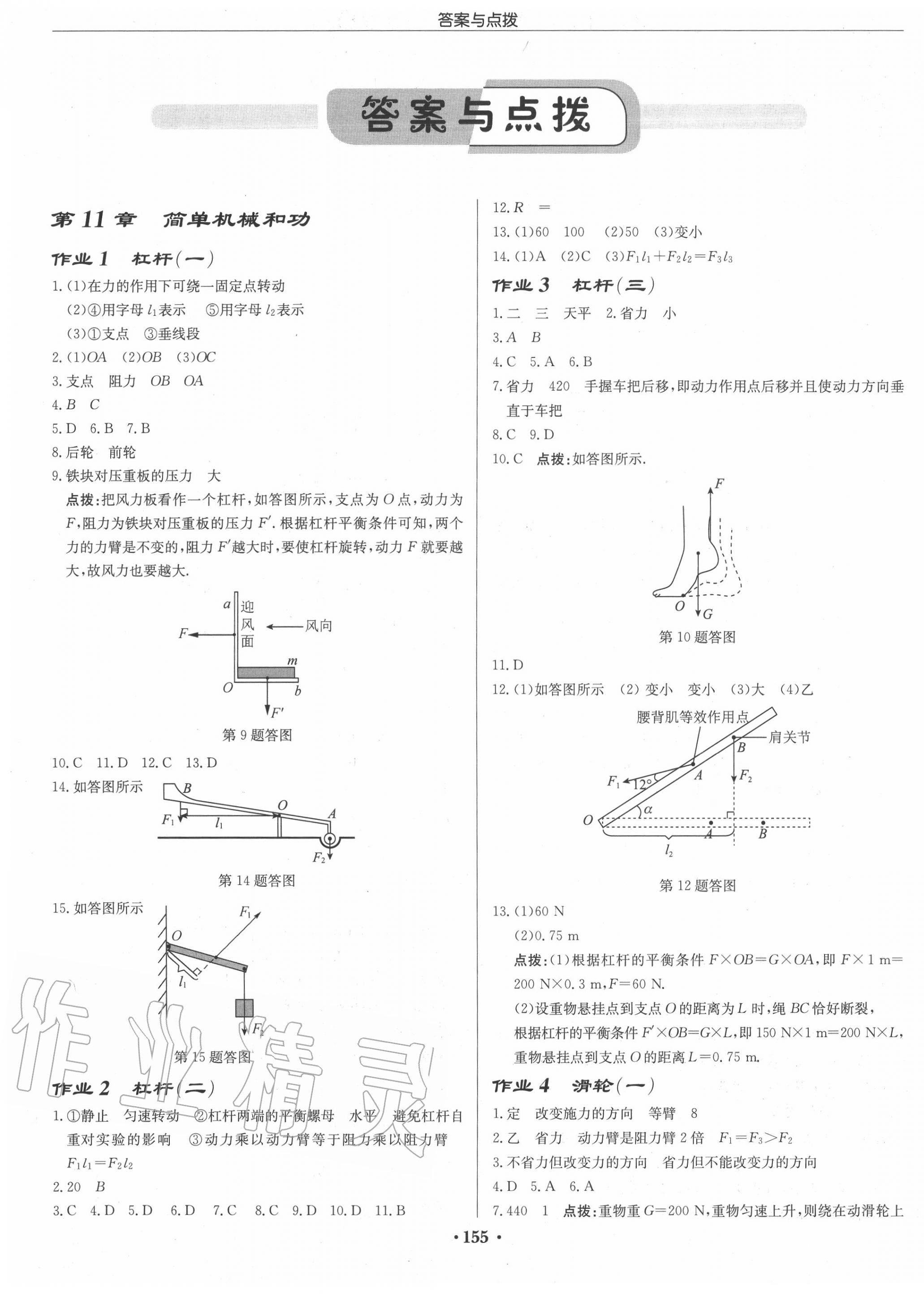 2020年啟東中學作業(yè)本九年級物理上冊江蘇版宿遷專版 第1頁