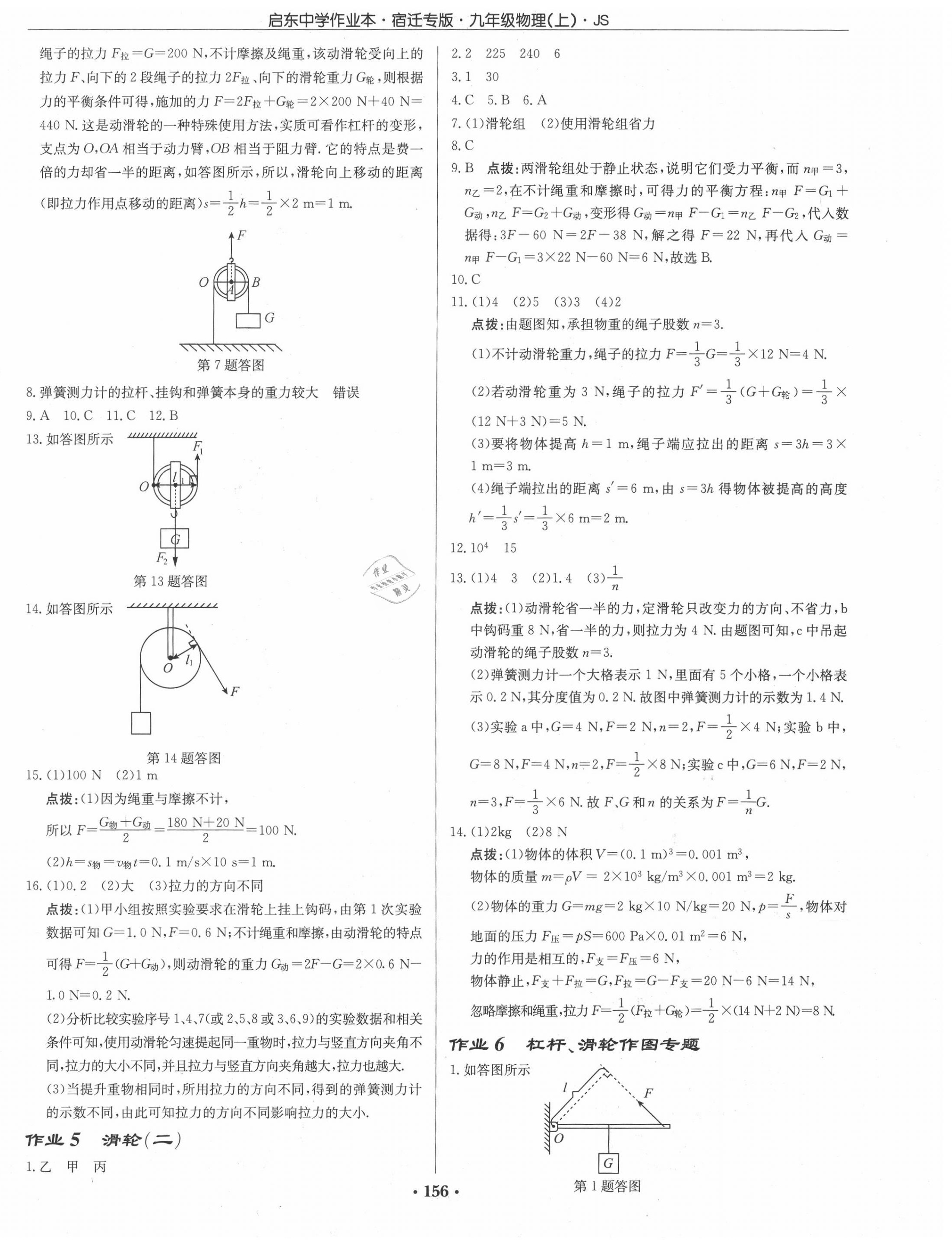 2020年啟東中學(xué)作業(yè)本九年級(jí)物理上冊(cè)江蘇版宿遷專版 第2頁(yè)