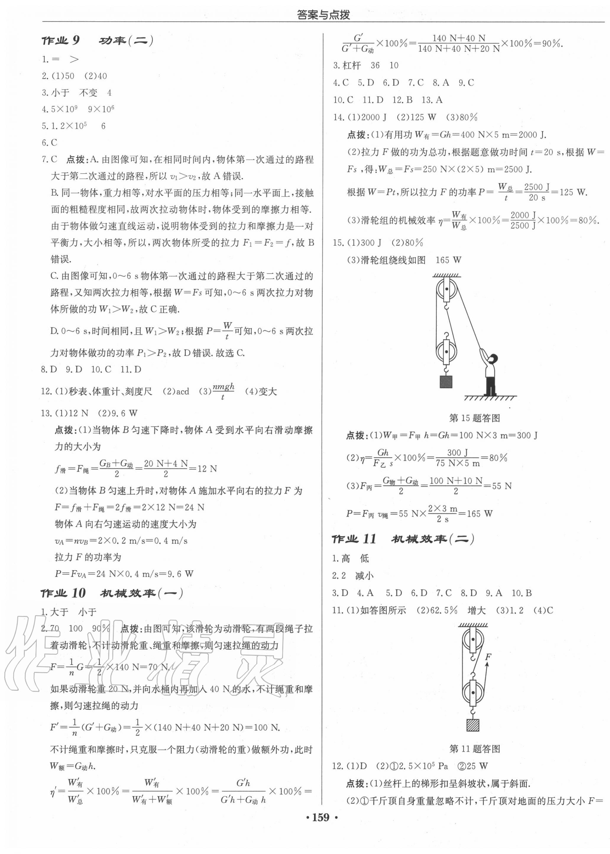 2020年啟東中學(xué)作業(yè)本九年級(jí)物理上冊(cè)江蘇版宿遷專版 第5頁