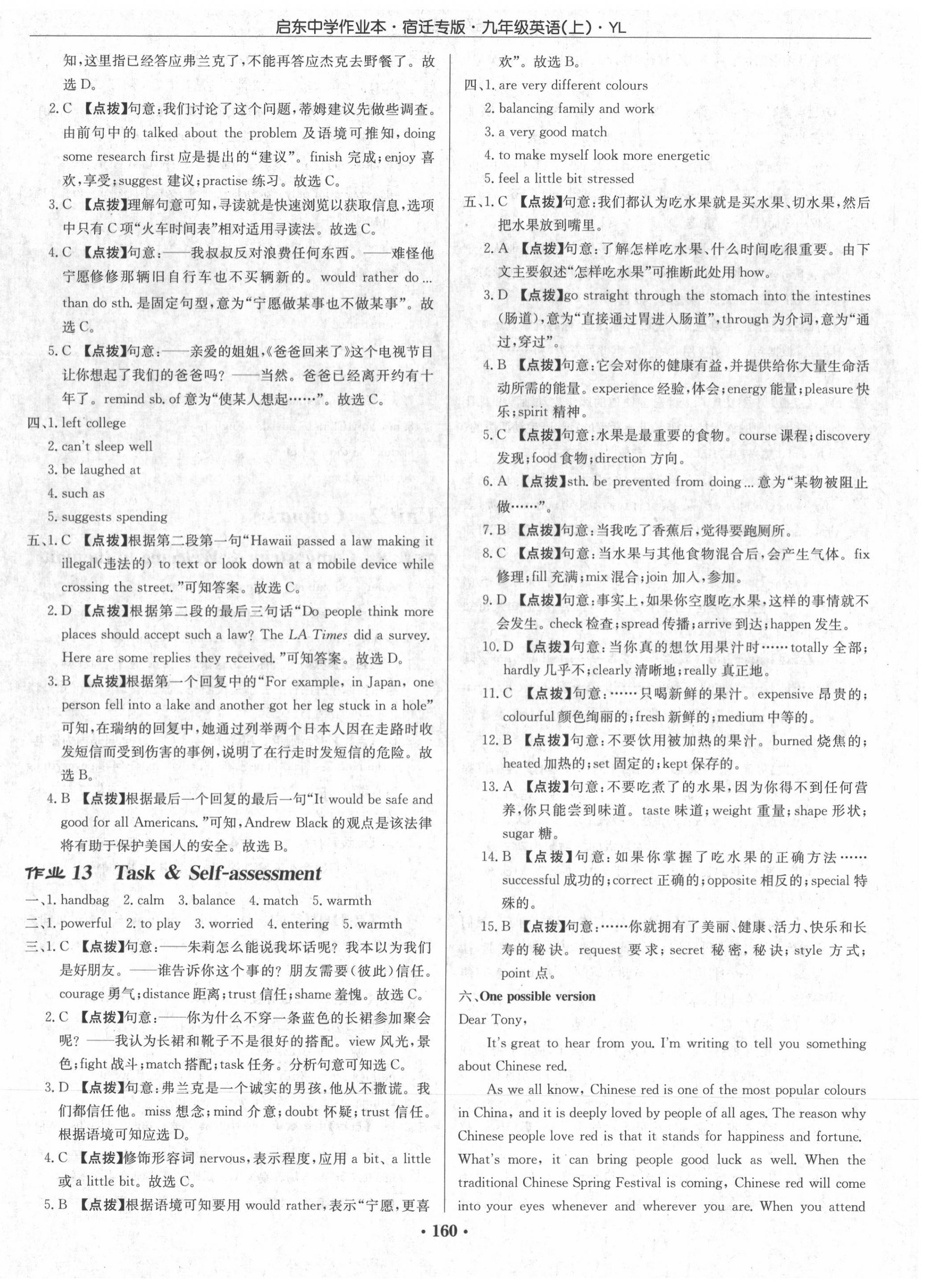 2020年啟東中學(xué)作業(yè)本九年級(jí)英語上冊(cè)譯林版宿遷專版 第8頁