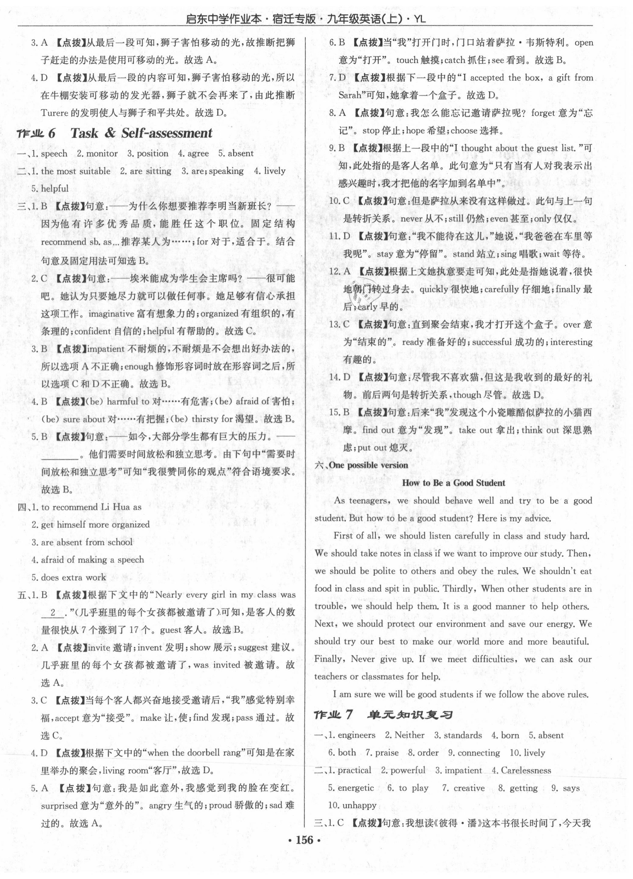 2020年啟東中學(xué)作業(yè)本九年級英語上冊譯林版宿遷專版 第4頁