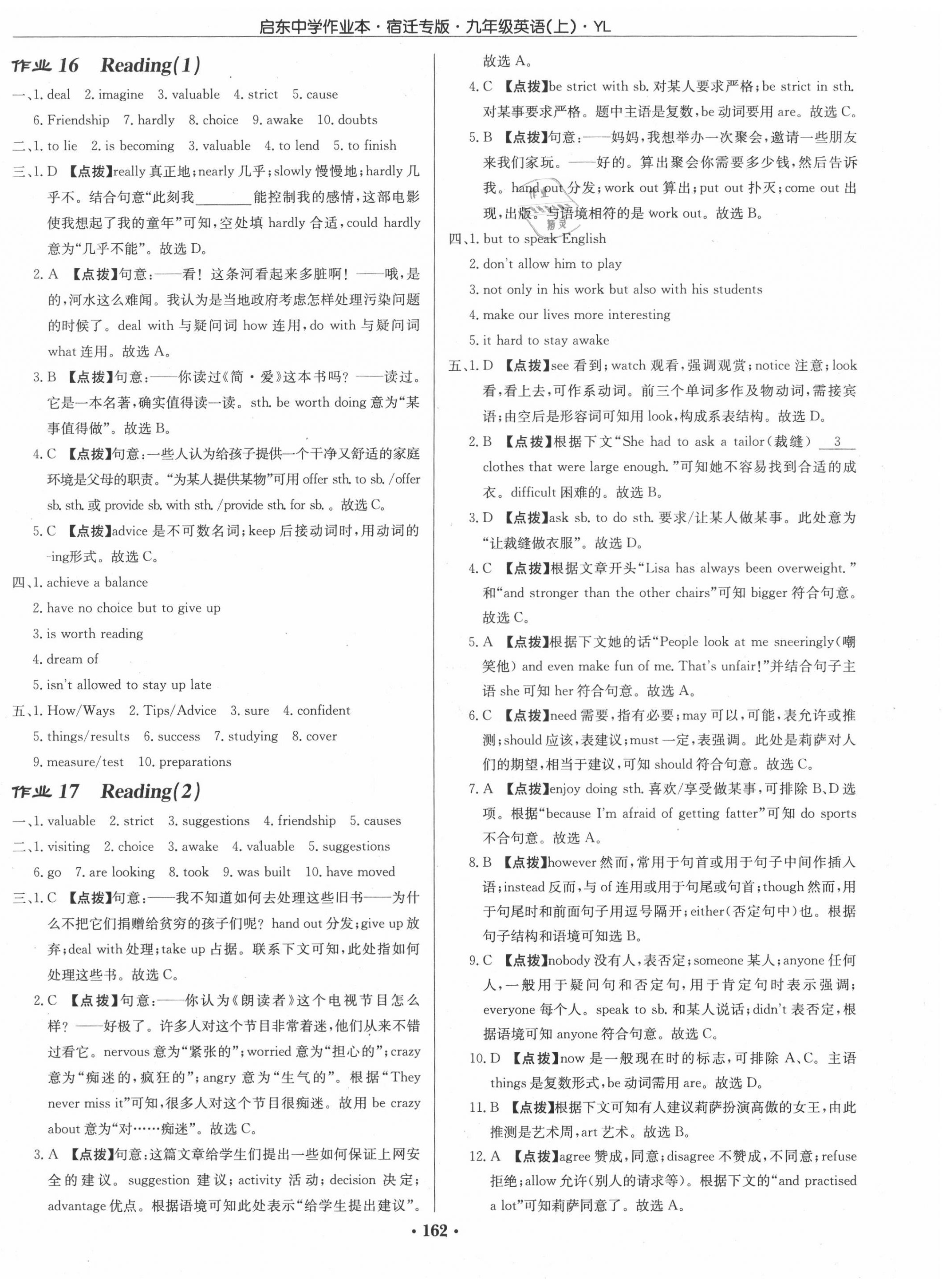 2020年啟東中學(xué)作業(yè)本九年級英語上冊譯林版宿遷專版 第10頁